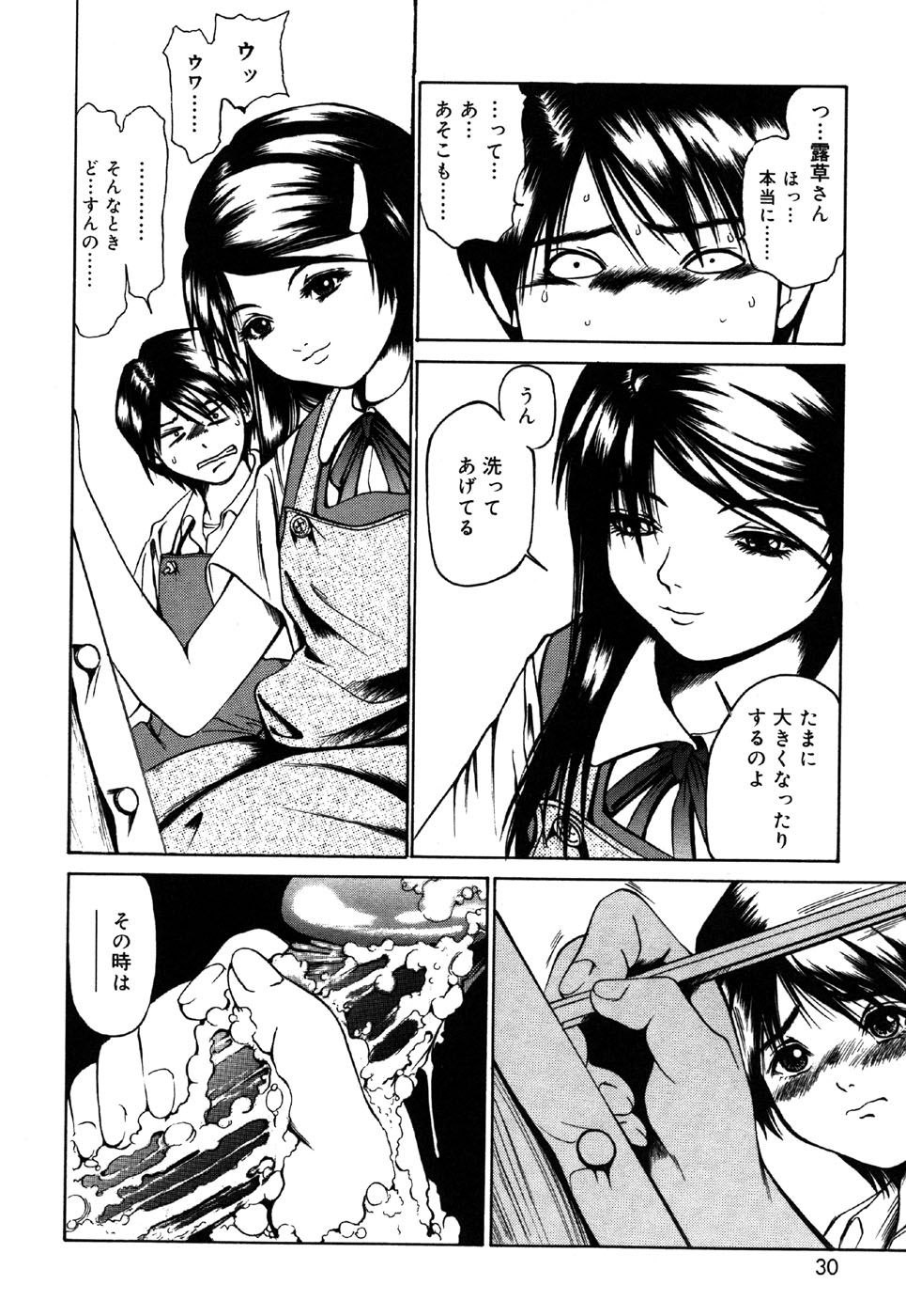 [Anthology] Oshiru Ko Kan 3 - Page 30