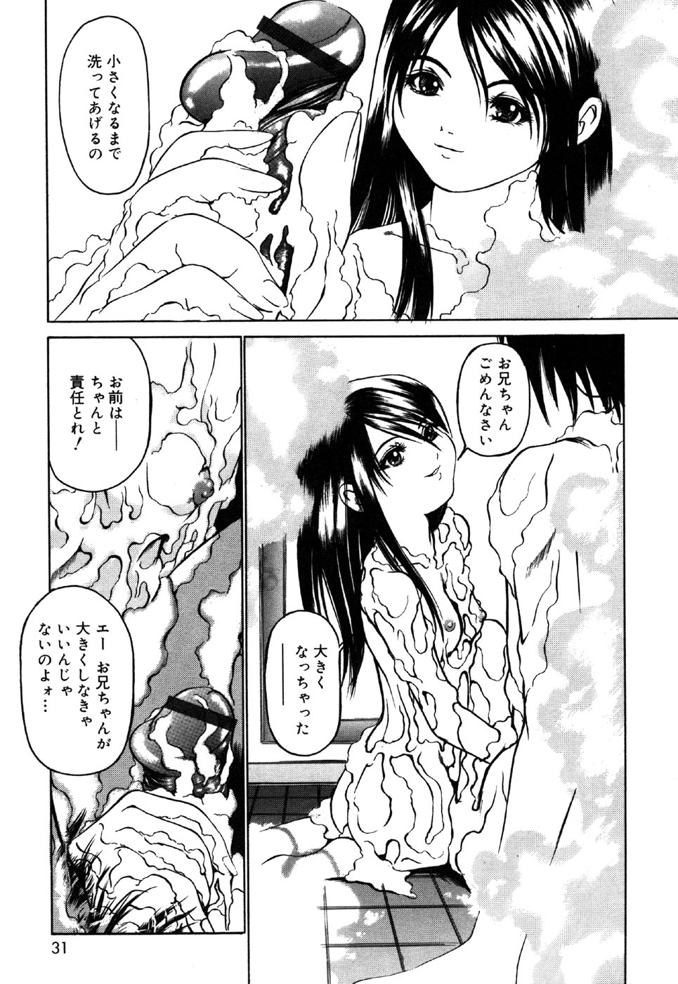 [Anthology] Oshiru Ko Kan 3 - Page 31