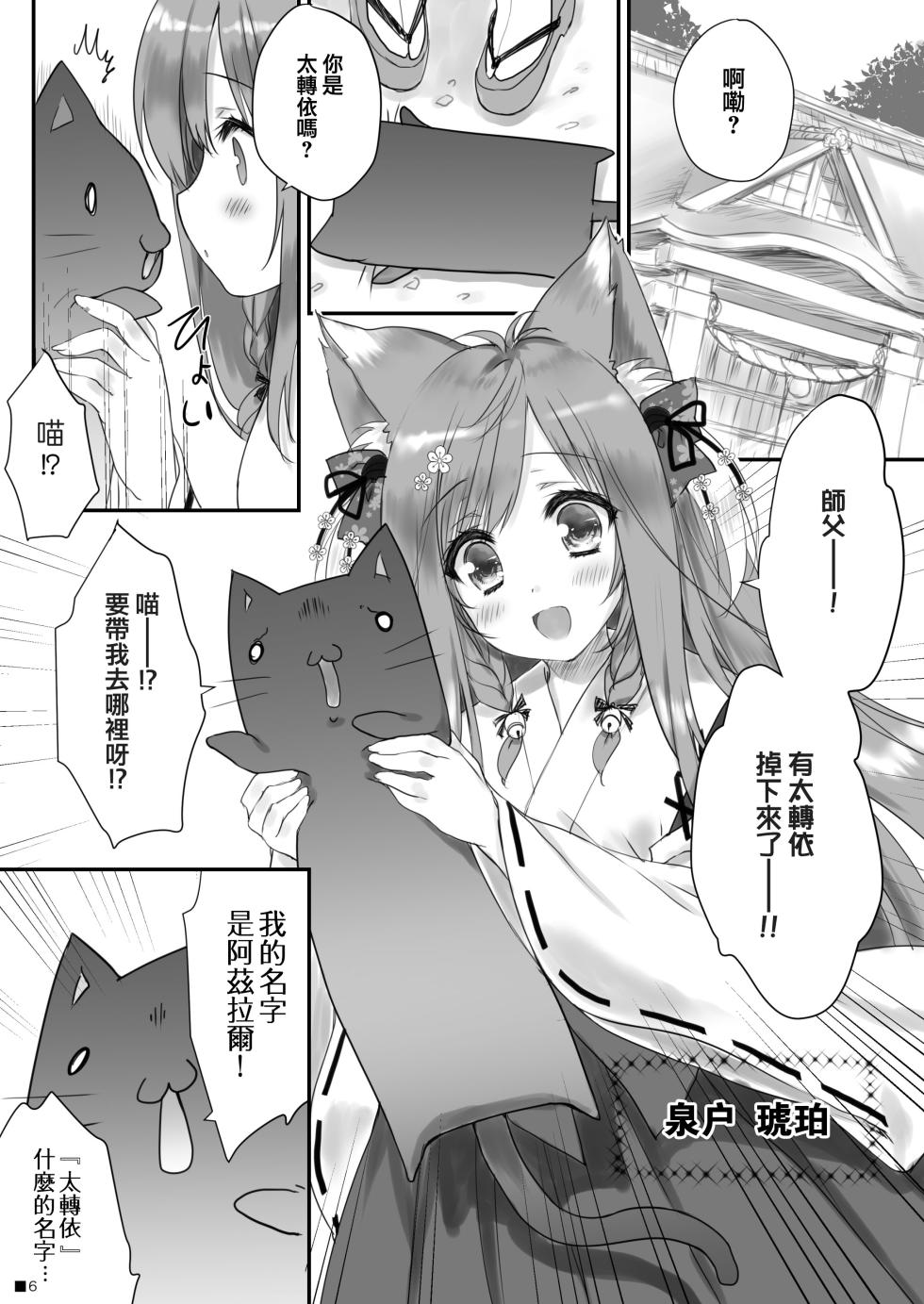 (C100) [ZiP (Moekibara Fumitake)] KEMOMIMI WONDERLAND [Chinese] [Pegasus個人漢化] - Page 5