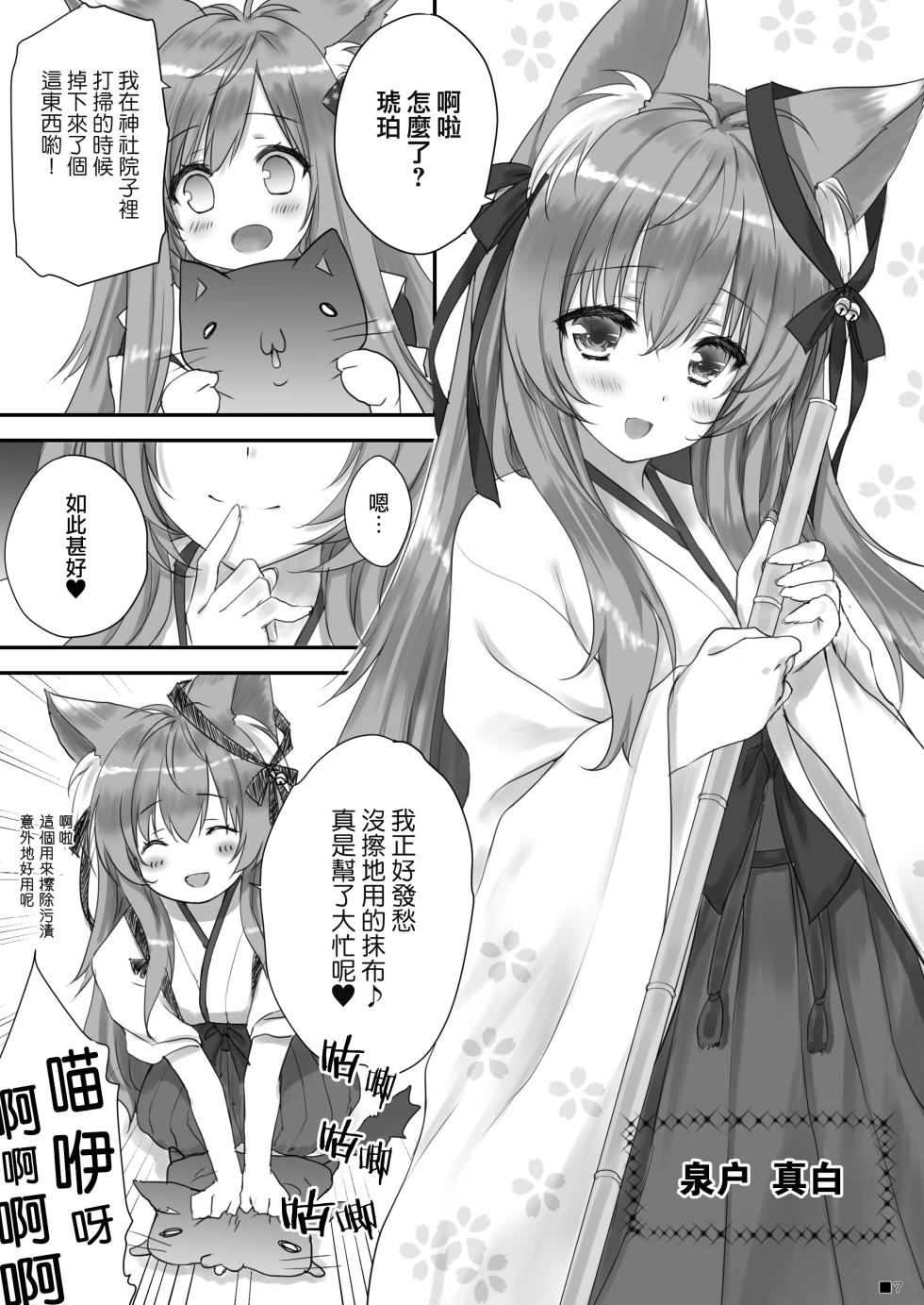 (C100) [ZiP (Moekibara Fumitake)] KEMOMIMI WONDERLAND [Chinese] [Pegasus個人漢化] - Page 6