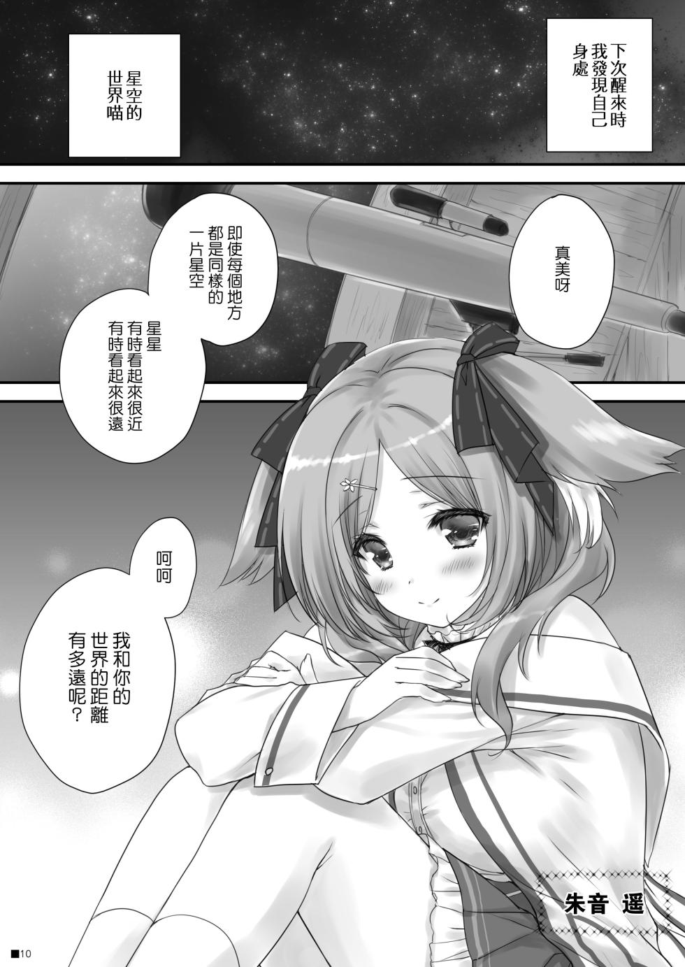 (C100) [ZiP (Moekibara Fumitake)] KEMOMIMI WONDERLAND [Chinese] [Pegasus個人漢化] - Page 9