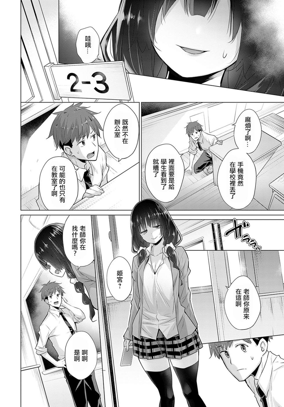 [Miyano Kintarou] Hansei shinai Himemiya-san (COMIC Anthurium 2024-08) [Chinese]  [Digital] - Page 4