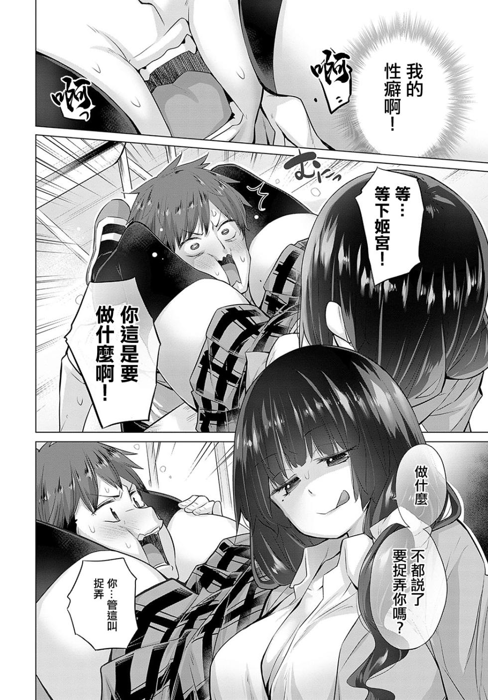 [Miyano Kintarou] Hansei shinai Himemiya-san (COMIC Anthurium 2024-08) [Chinese]  [Digital] - Page 8