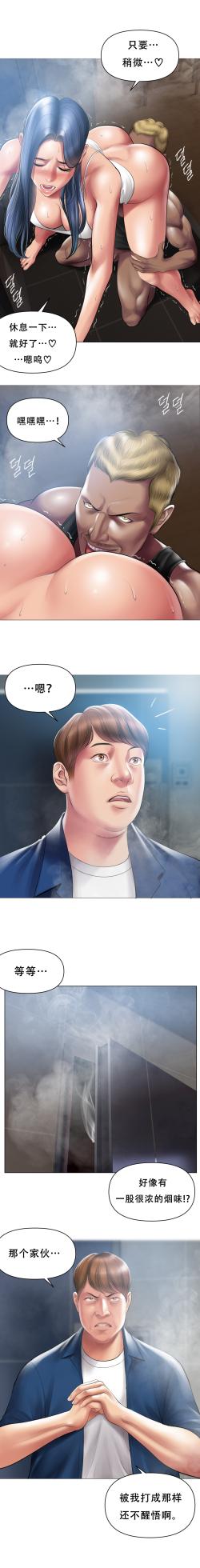 [Dr. Stein] Smoking Hypnosis Behind Story 01-02 [Chinese] - Page 8