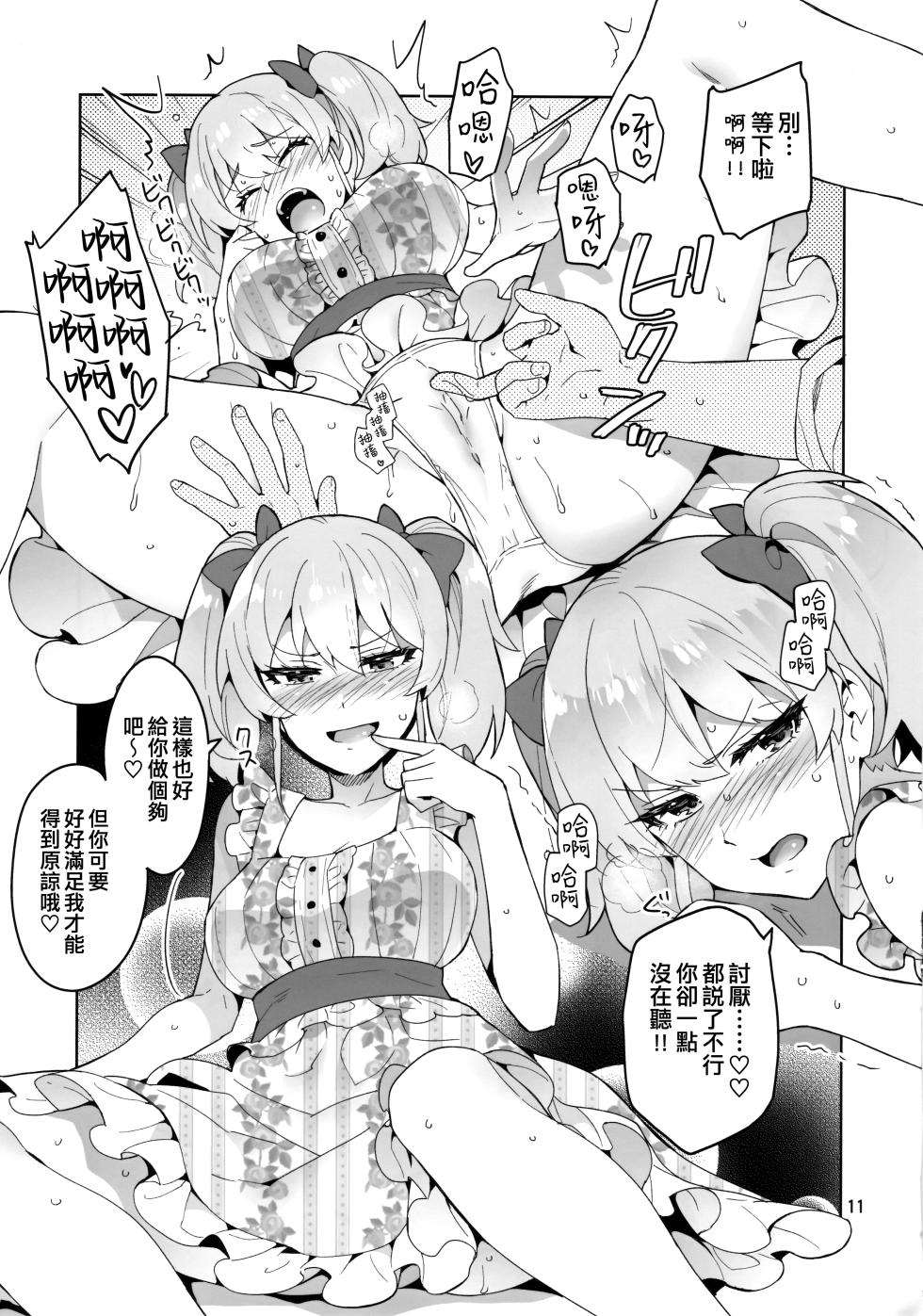 (COMIC1☆11) [ReDrop (Miyamoto Smoke, Otsumami)] Cinderella, Cute ni Narimashita! Passion Hen (THE IDOLM@STER CINDERELLA GIRLS) [Chinese] [吸住没碎个人汉化] - Page 12