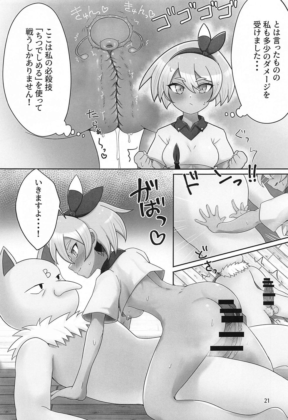 (SC2024 Spring) [Aisin Sketch (Athke)] Gyaku ni  GET Sarete SEX   Shoubu Saserareru Hon (Pokémon Sword and Shield) - Page 20