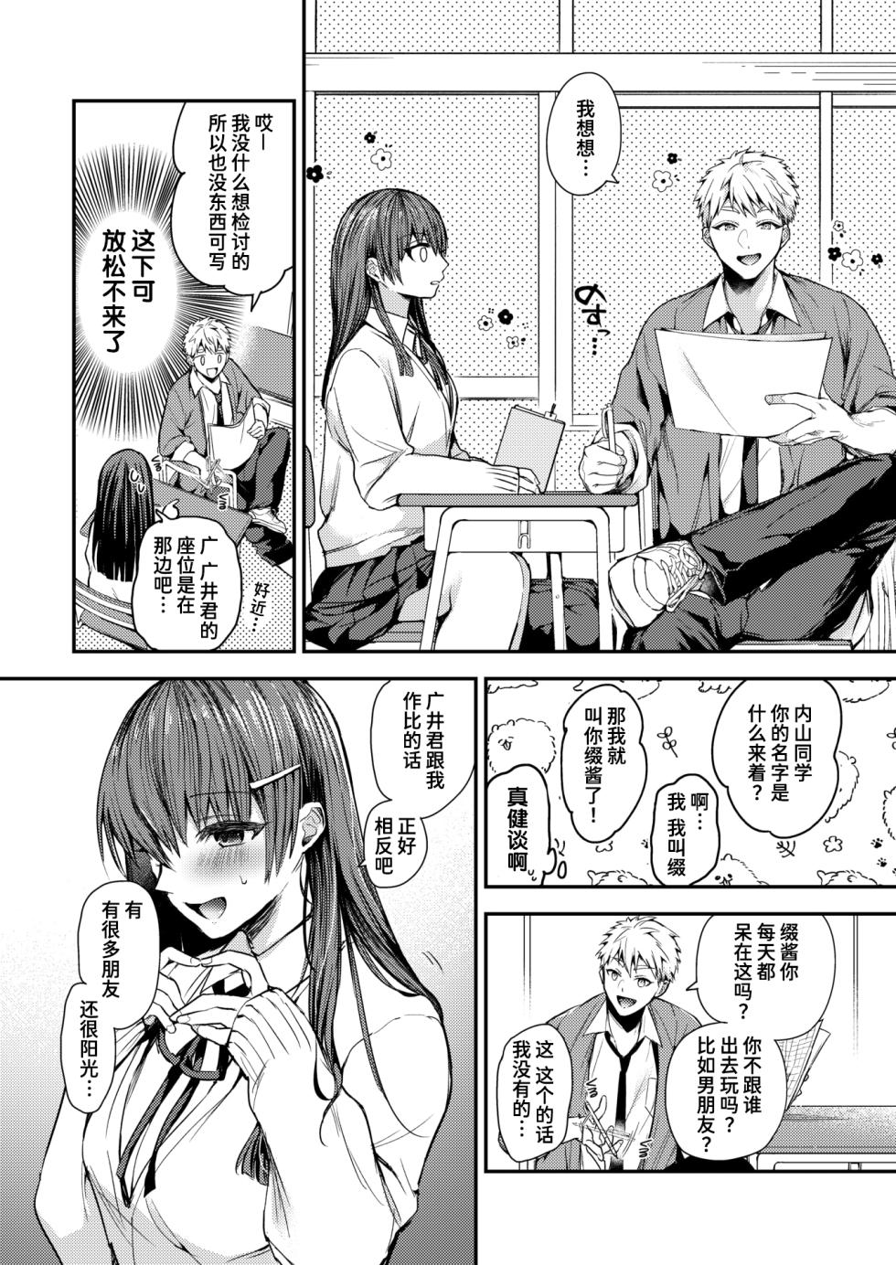 [Senoo Hibiteru] Houkago Seishun Nyuumon | 放学后性春入门 (COMIC X-EROS #113) [Chinese] [迟远个人汉化] [Digital] - Page 5