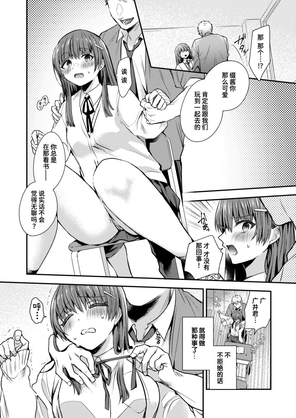 [Senoo Hibiteru] Houkago Seishun Nyuumon | 放学后性春入门 (COMIC X-EROS #113) [Chinese] [迟远个人汉化] [Digital] - Page 7