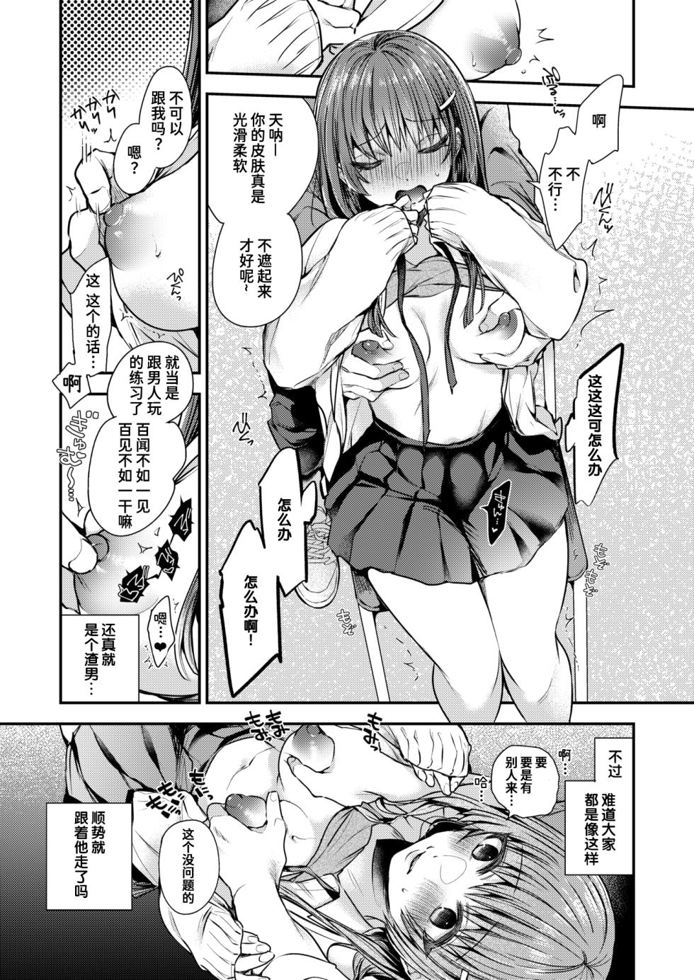[Senoo Hibiteru] Houkago Seishun Nyuumon | 放学后性春入门 (COMIC X-EROS #113) [Chinese] [迟远个人汉化] [Digital] - Page 9