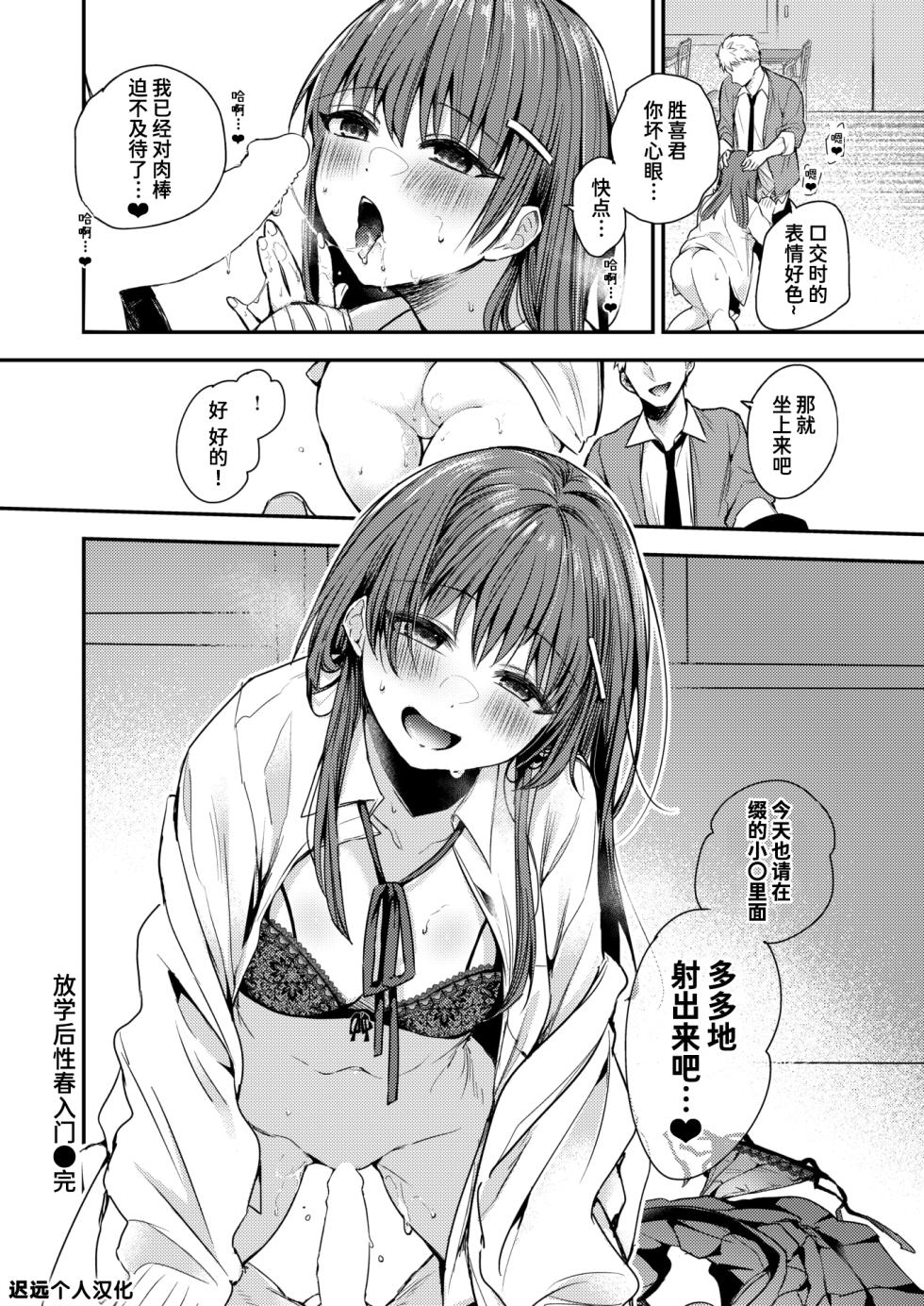 [Senoo Hibiteru] Houkago Seishun Nyuumon | 放学后性春入门 (COMIC X-EROS #113) [Chinese] [迟远个人汉化] [Digital] - Page 21