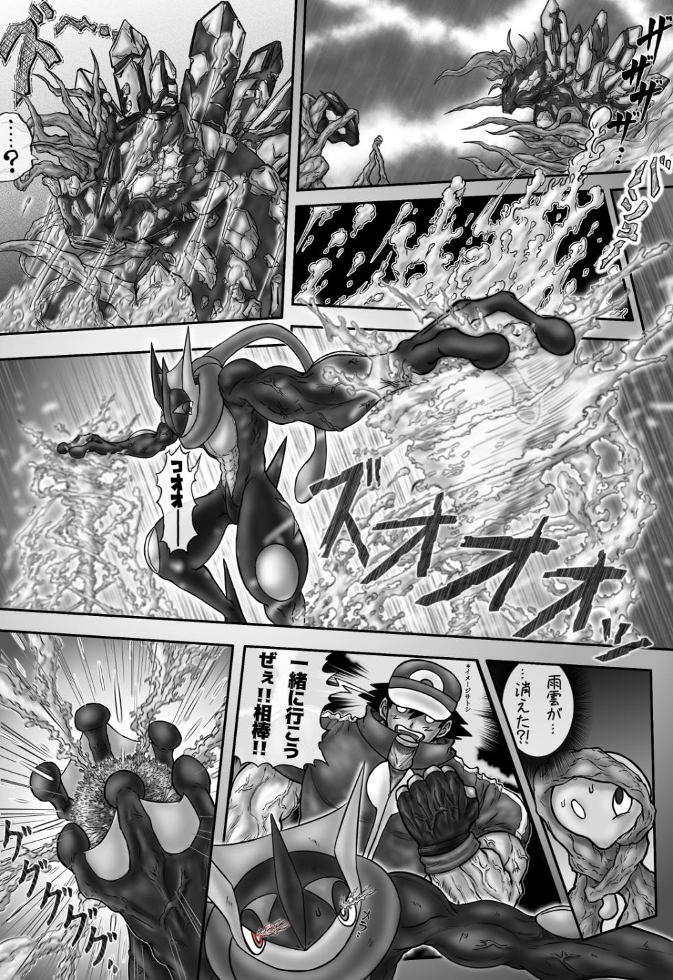 [dofib] Mega Puni-chan 2 (Pokemon) - Page 5