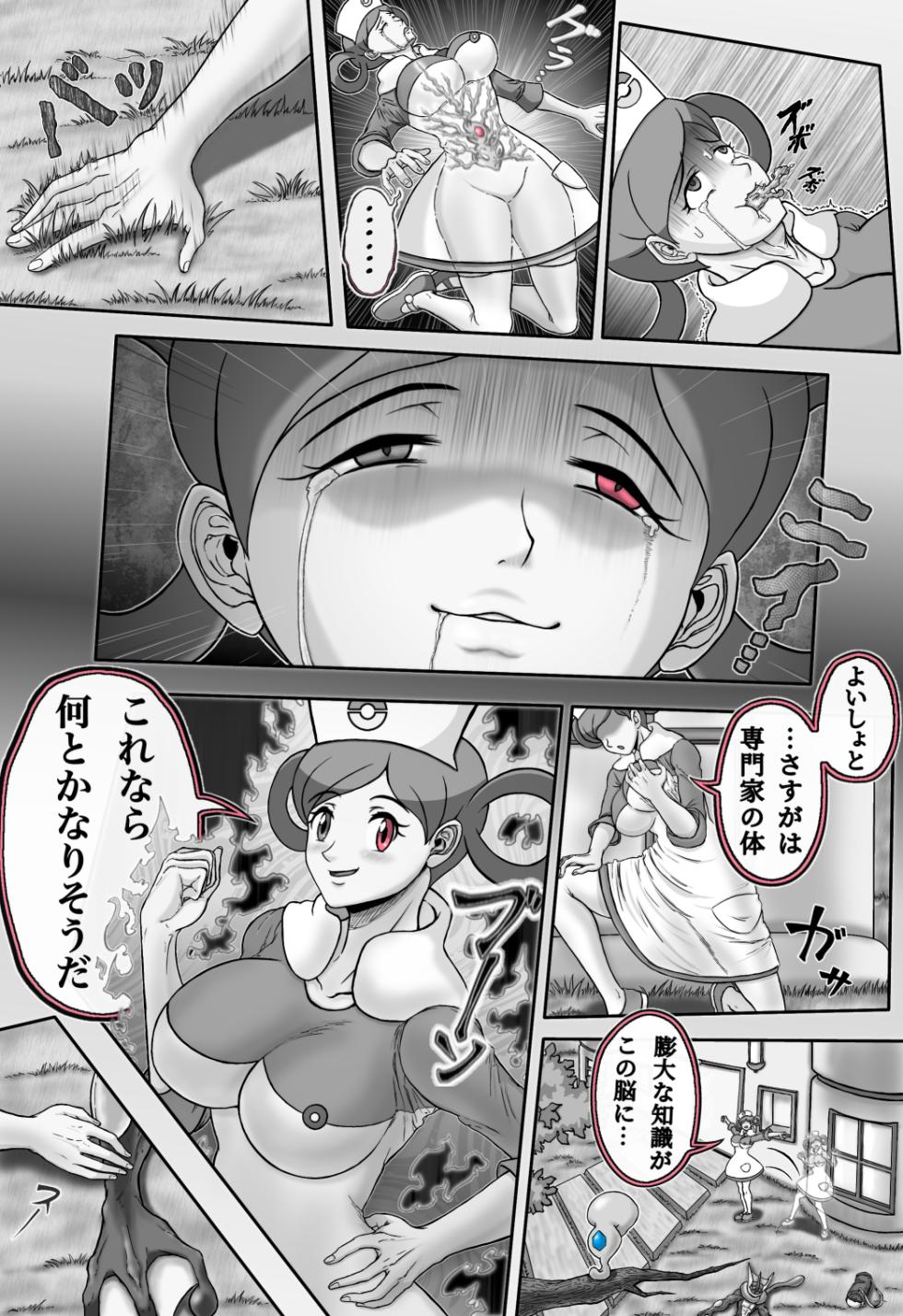 [dofib] Mega Puni-chan 2 (Pokemon) - Page 10
