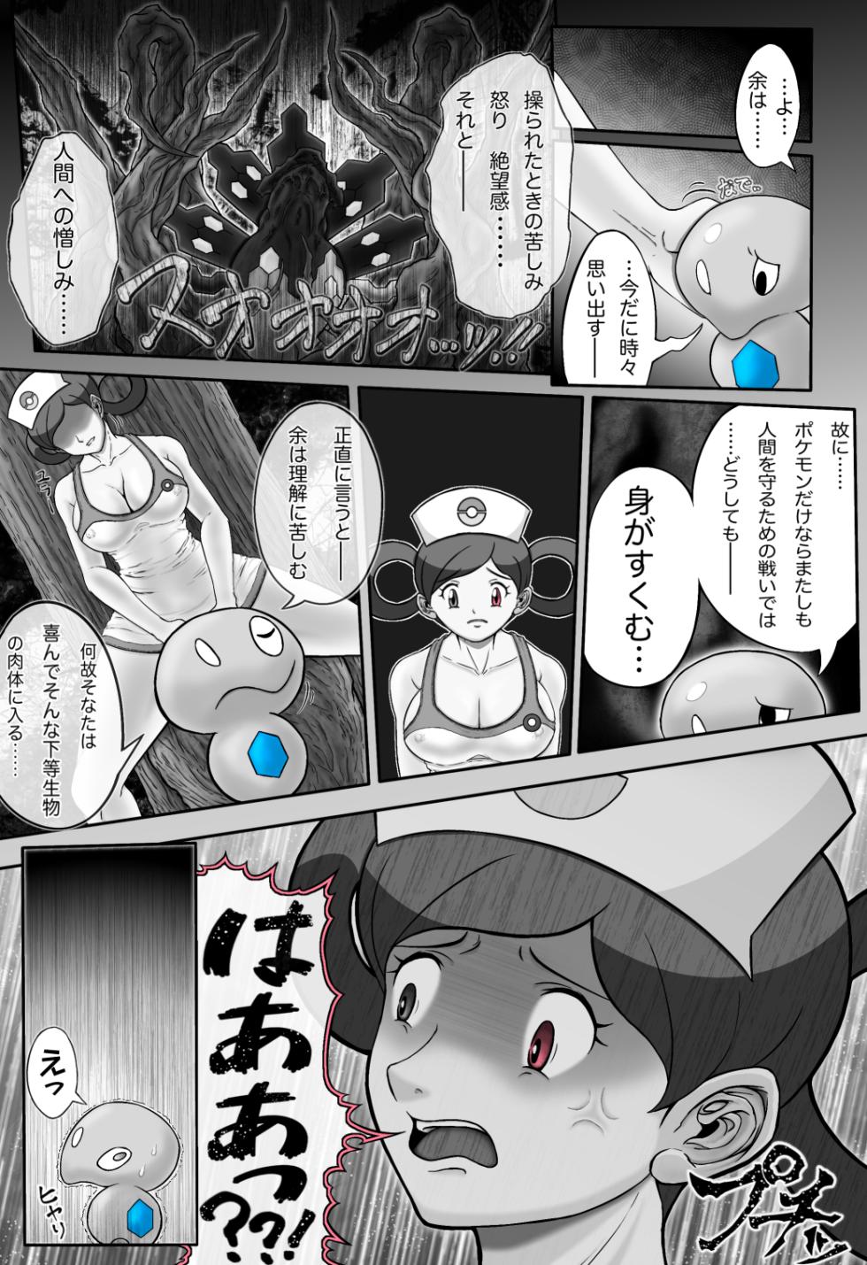 [dofib] Mega Puni-chan 2 (Pokemon) - Page 14