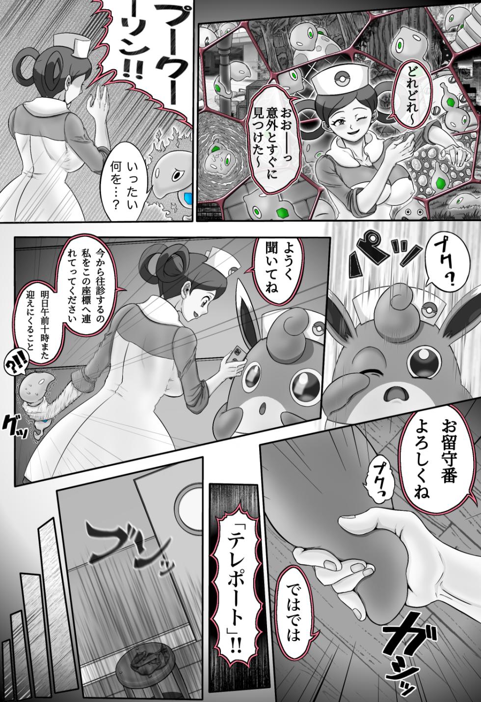 [dofib] Mega Puni-chan 2 (Pokemon) - Page 16