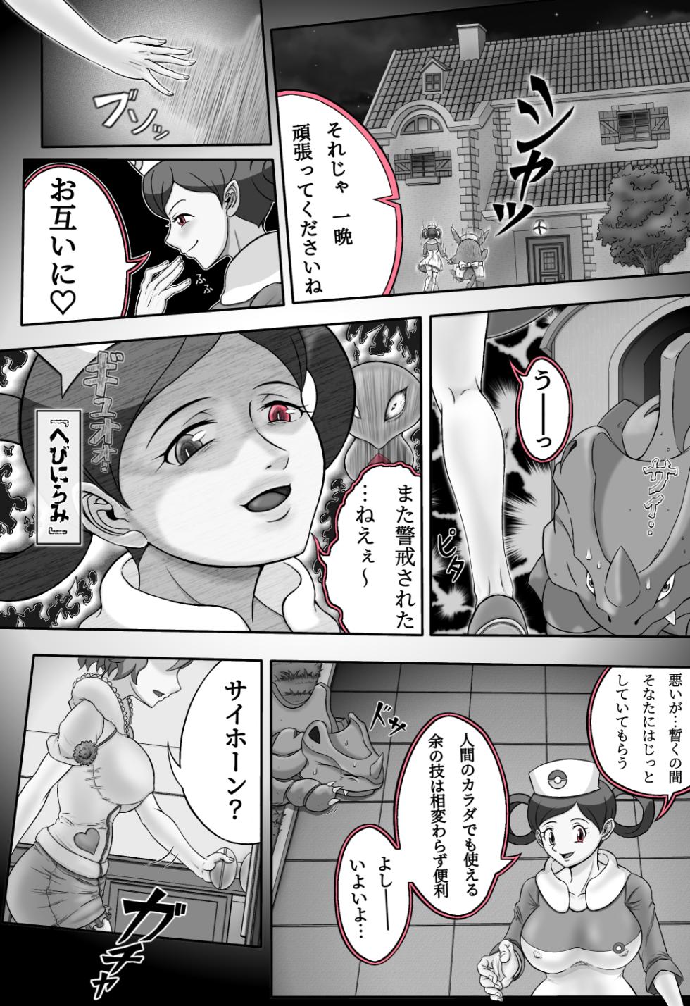 [dofib] Mega Puni-chan 2 (Pokemon) - Page 17