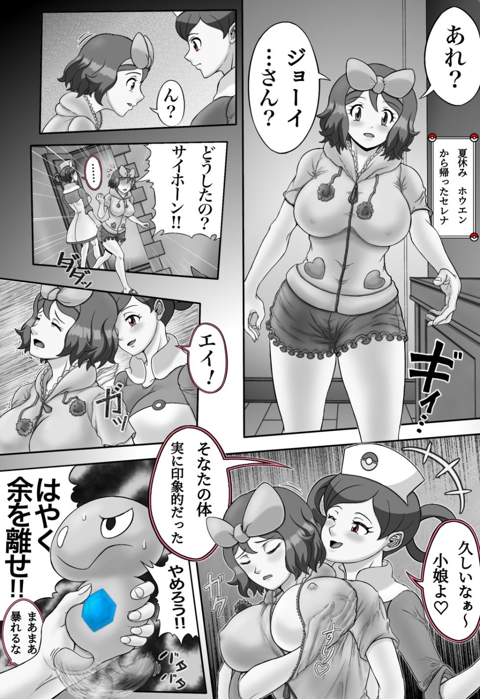 [dofib] Mega Puni-chan 2 (Pokemon) - Page 18