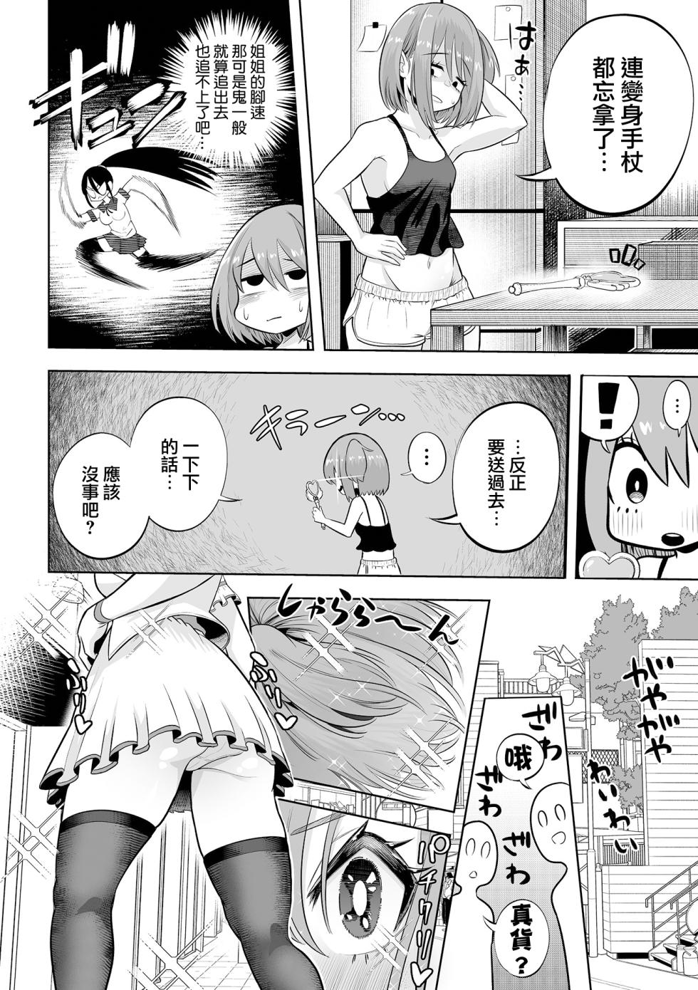 [Daihukumoti 2000] Onee-chan ni Akogarete  |  嚮往的姐姐 (Ryona King Vol. 33) [Chinese] [沒有漢化] [Digital] - Page 5