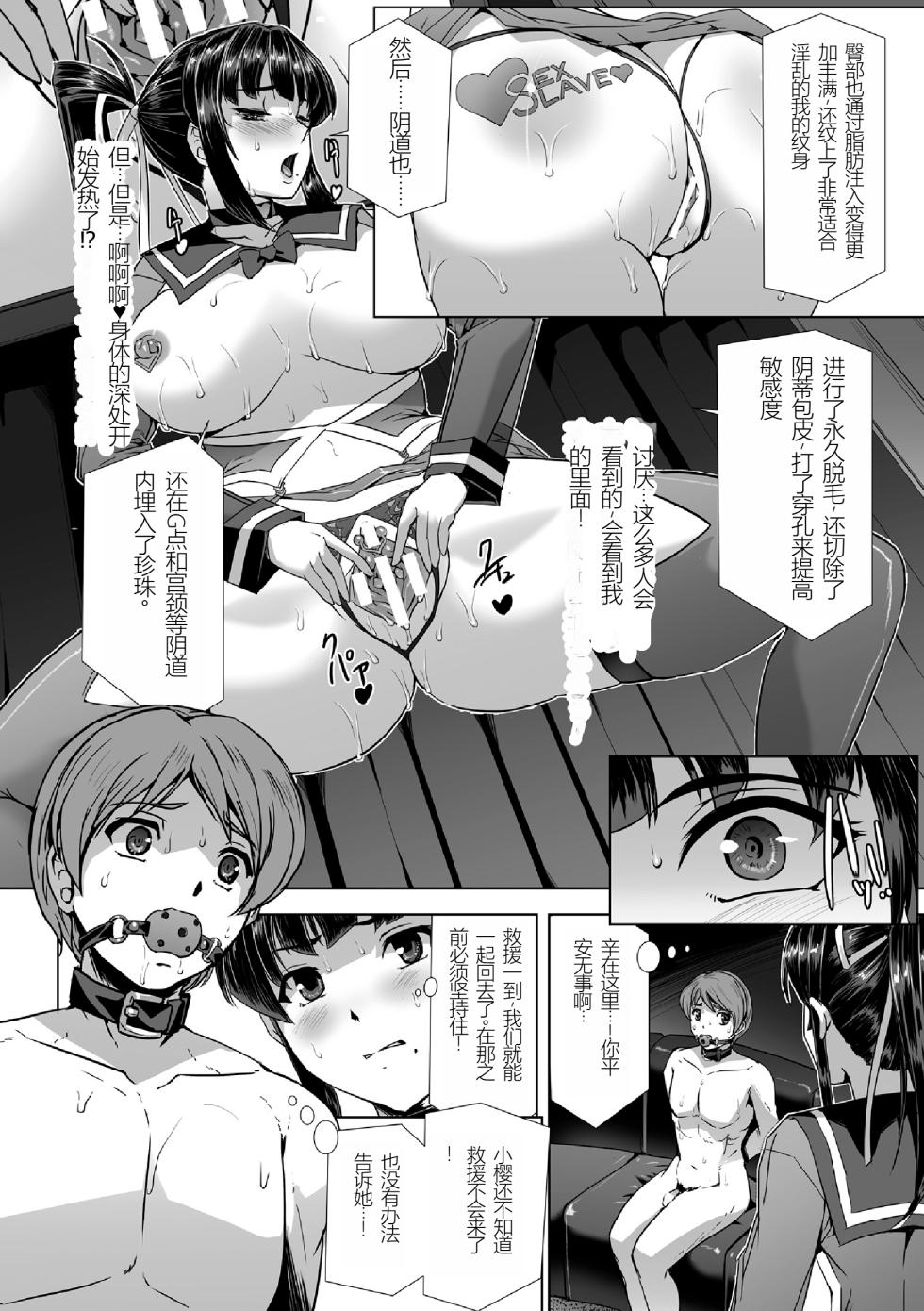 Torawareta Bishoujo Sousakan Kamishiro Sakura THE COMIC Saishuuwa - Page 6