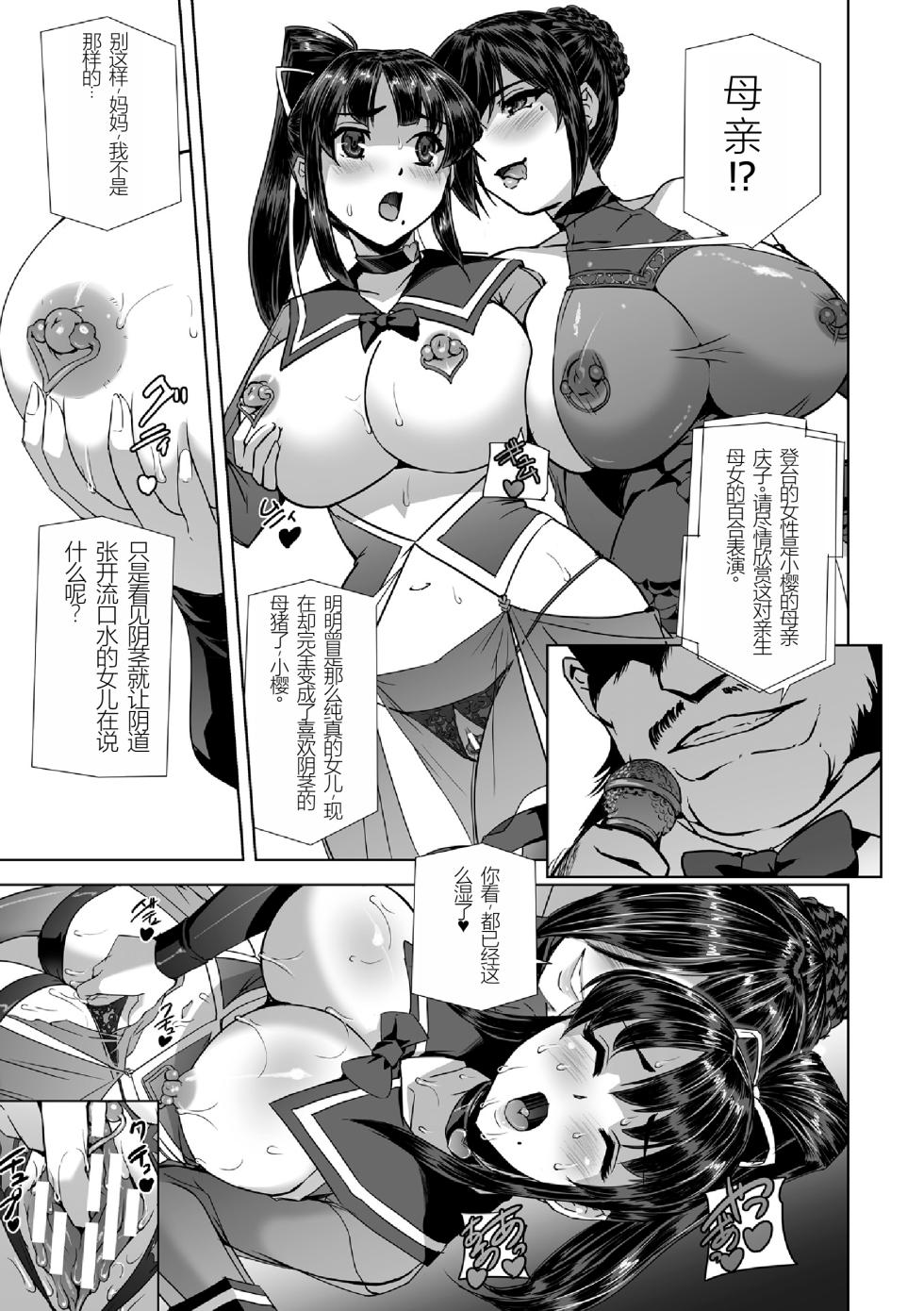 Torawareta Bishoujo Sousakan Kamishiro Sakura THE COMIC Saishuuwa - Page 9