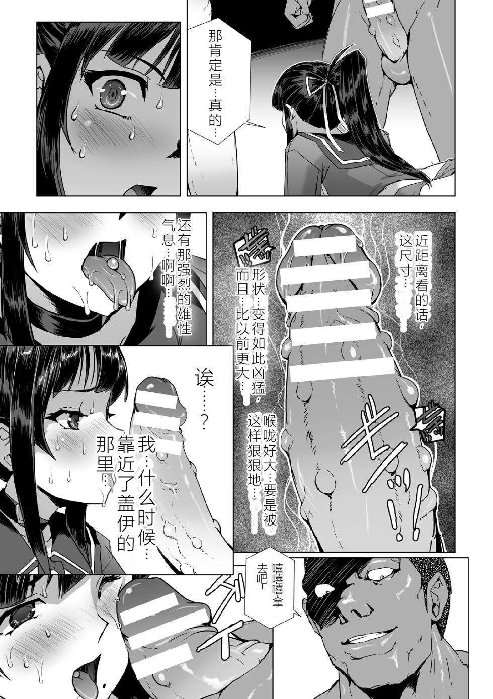 Torawareta Bishoujo Sousakan Kamishiro Sakura THE COMIC Saishuuwa - Page 23
