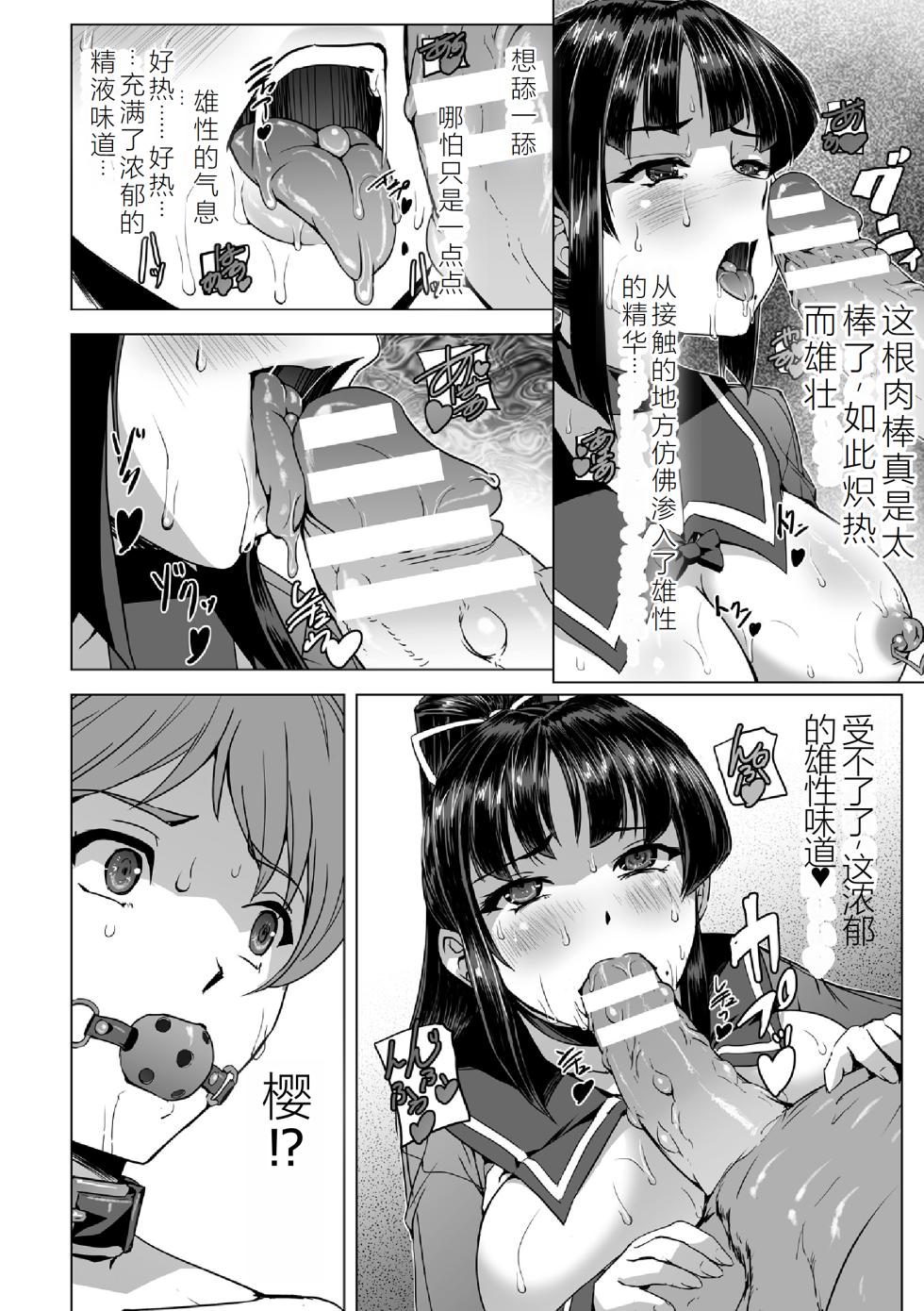 Torawareta Bishoujo Sousakan Kamishiro Sakura THE COMIC Saishuuwa - Page 24