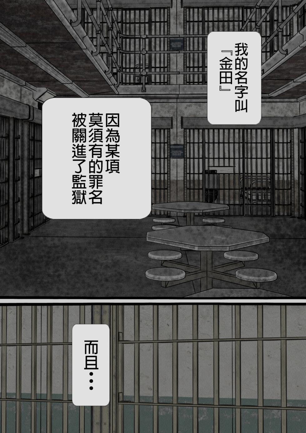 [Sakusei Kenkyuujo] kangoku gangu (1)～ sei syori kakari to si te zyosi keimusyo ni syuukan sa re ta boku [Chinese] - Page 2