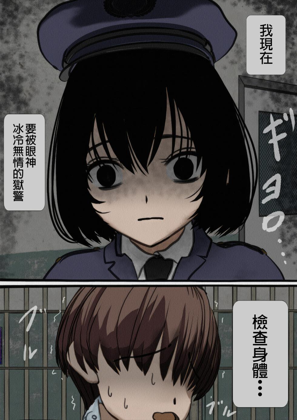 [Sakusei Kenkyuujo] kangoku gangu (1)～ sei syori kakari to si te zyosi keimusyo ni syuukan sa re ta boku [Chinese] - Page 4