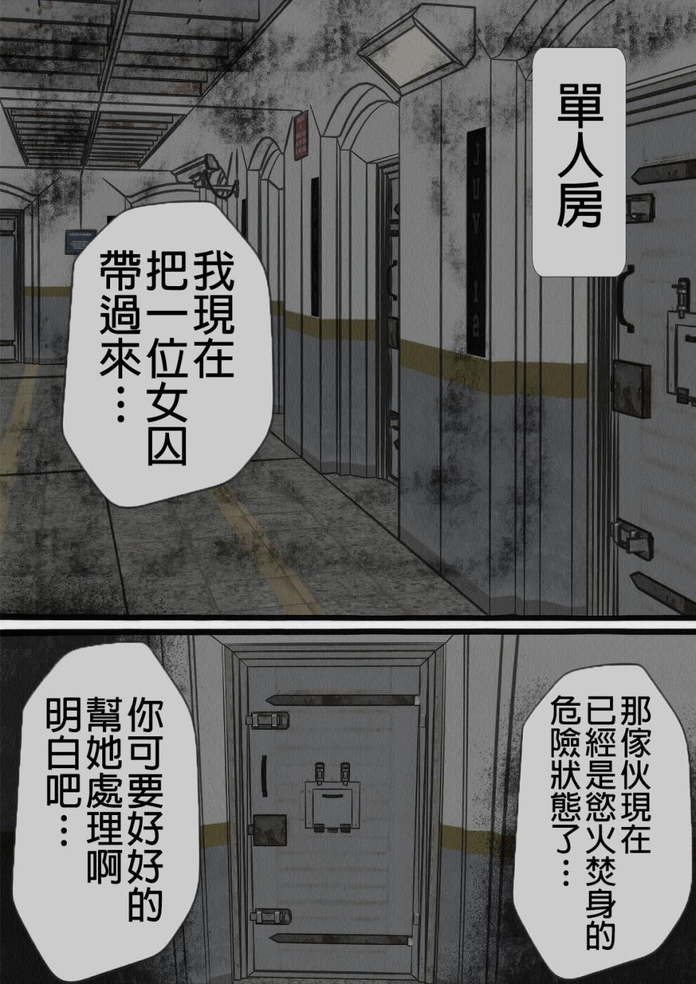 [Sakusei Kenkyuujo] kangoku gangu (1)～ sei syori kakari to si te zyosi keimusyo ni syuukan sa re ta boku [Chinese] - Page 26