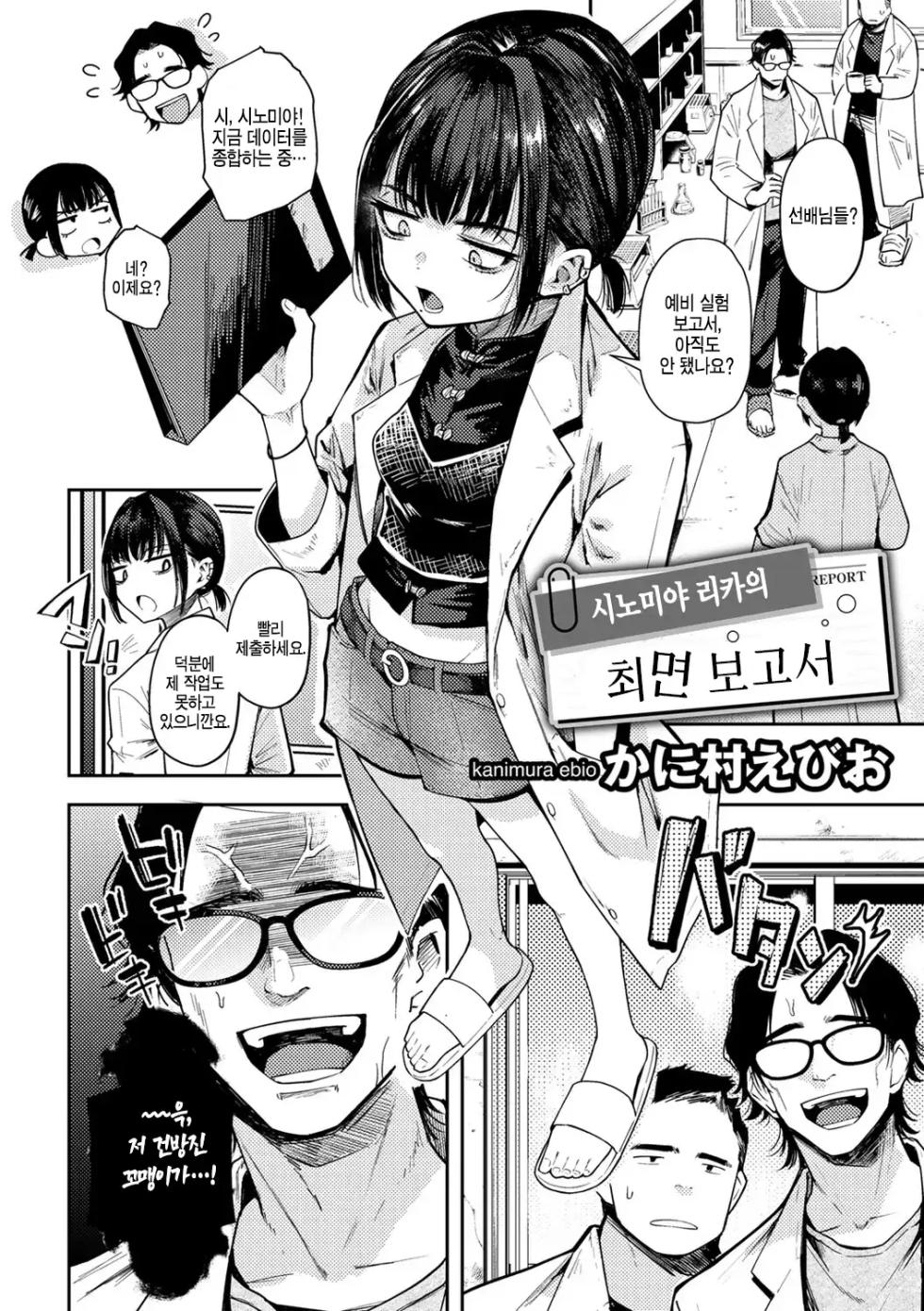 [Kanimura Ebio] Shinomiya Rika no Saimin Report | 시노미야 리카의 최면 보고서 (COMIC Gucho Vol. 16) [Korean] - Page 2