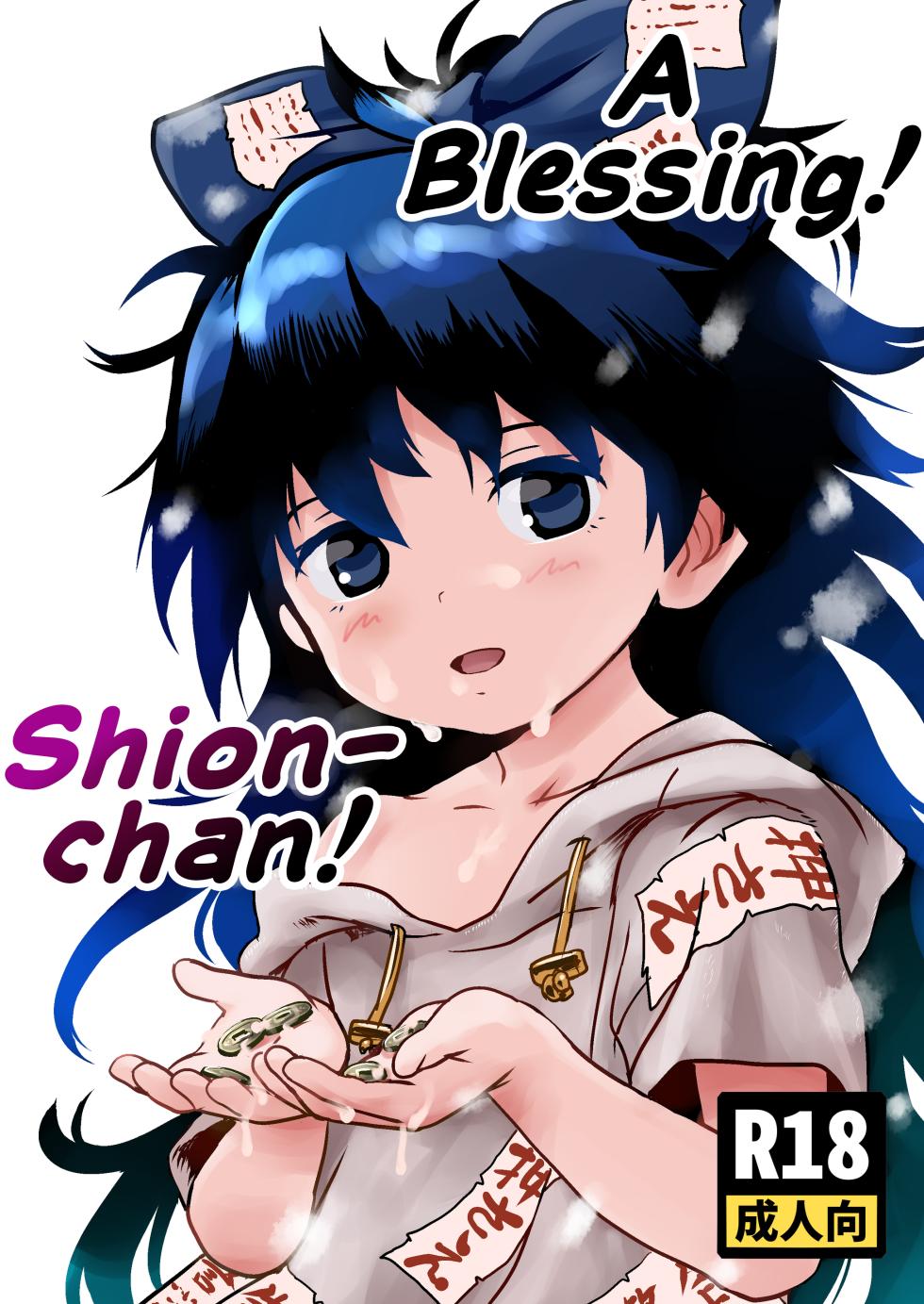 [Komanest (Cock Robin)] Omegumi! Shion-chan! | A Blessing! Shion-chan (Touhou Project) [English] [Solas] [Digital] - Page 1