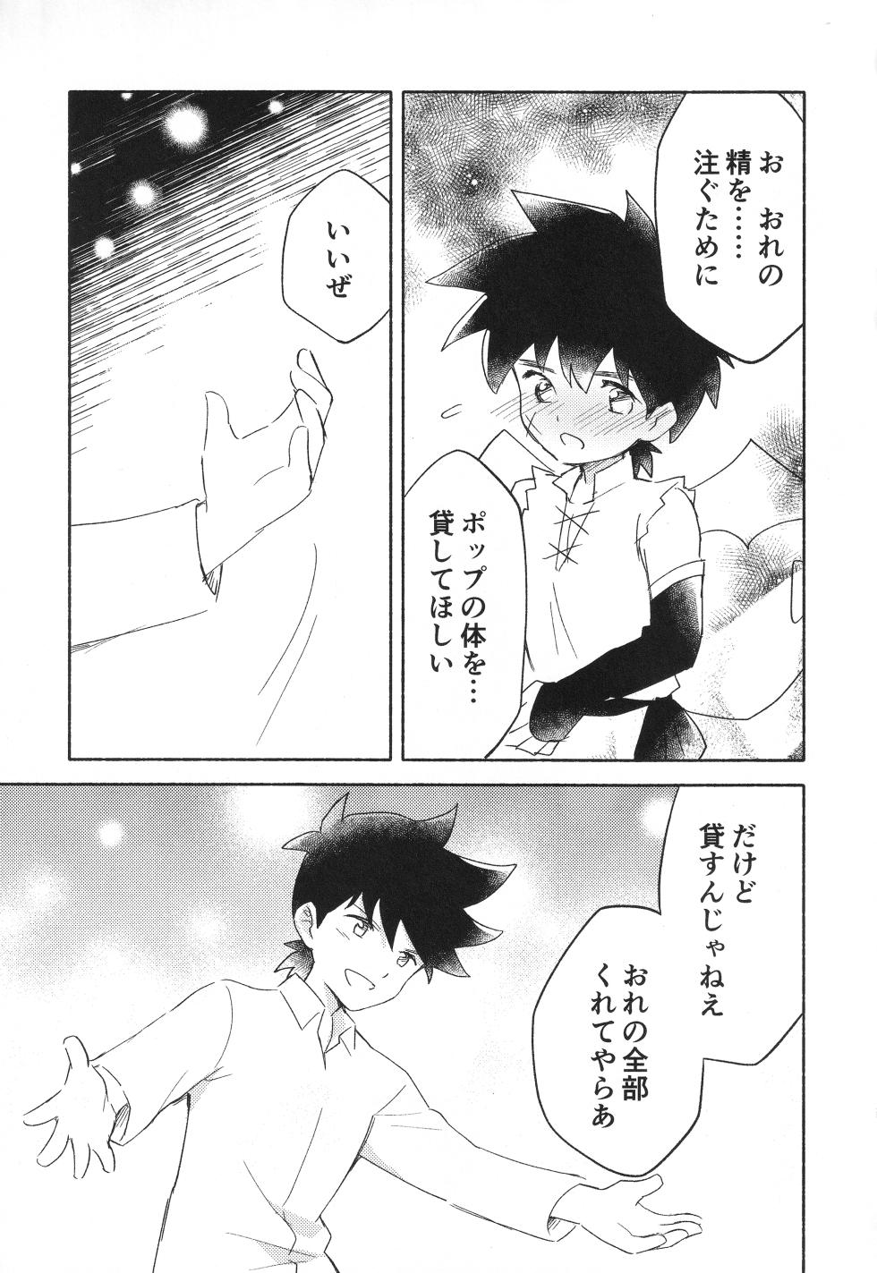 (ShotaFes 11) [Kokudou 20-gou (Kin Mokusei)] Sweet Incubus (Dragon Quest: Dai no Daibouken) - Page 8