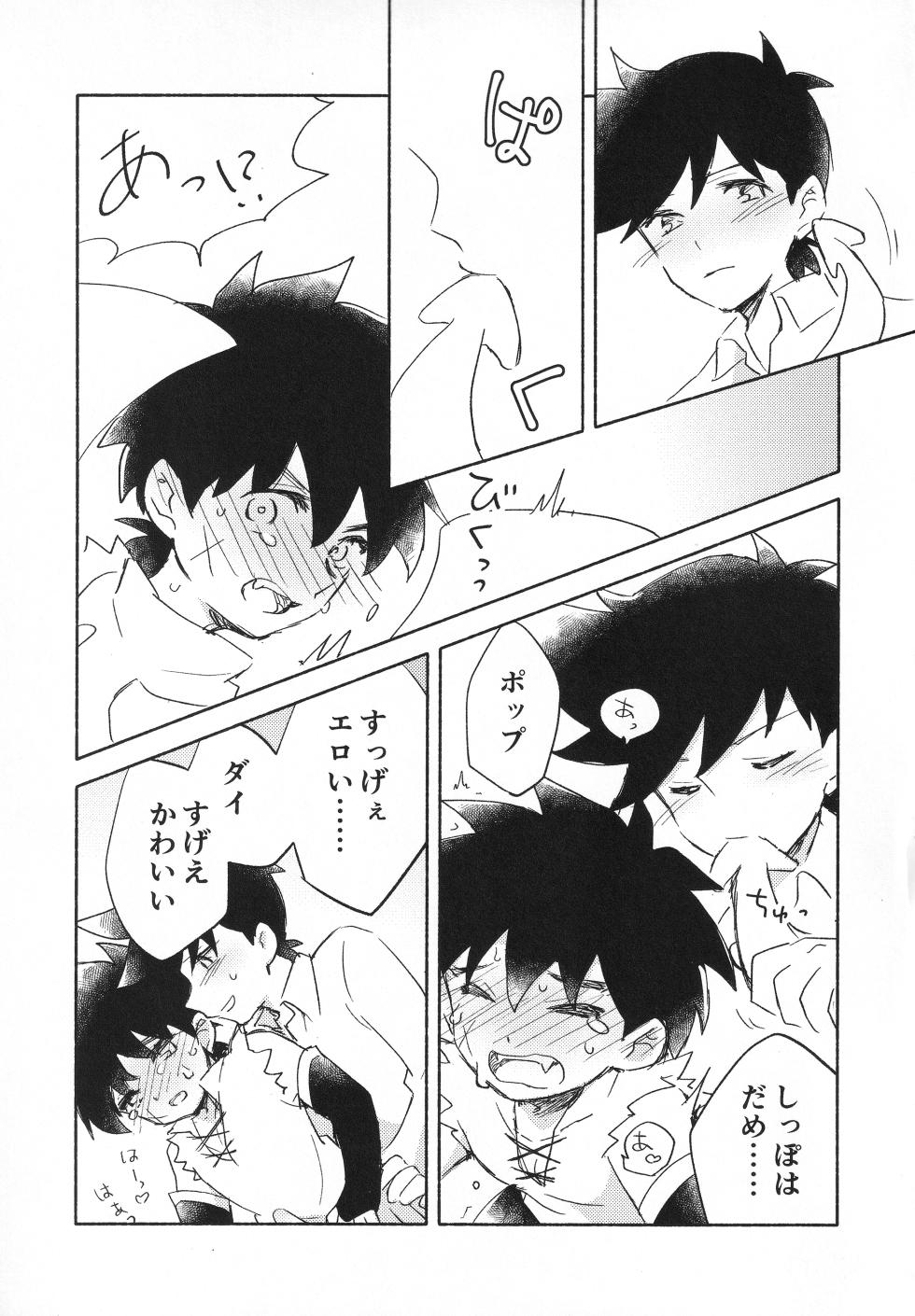 (ShotaFes 11) [Kokudou 20-gou (Kin Mokusei)] Sweet Incubus (Dragon Quest: Dai no Daibouken) - Page 12