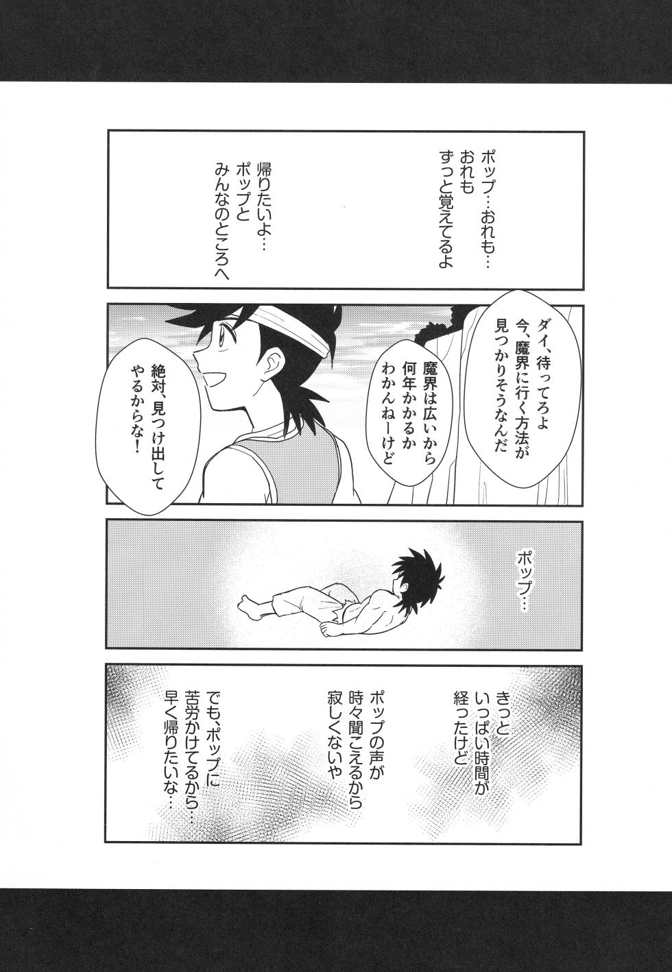(BRAVE ADVENTURE 2) [NUM (Nonta)] Hayyp End de Machiawase - see you at the happy ending (Dragon Quest: Dai no Daibouken) - Page 16