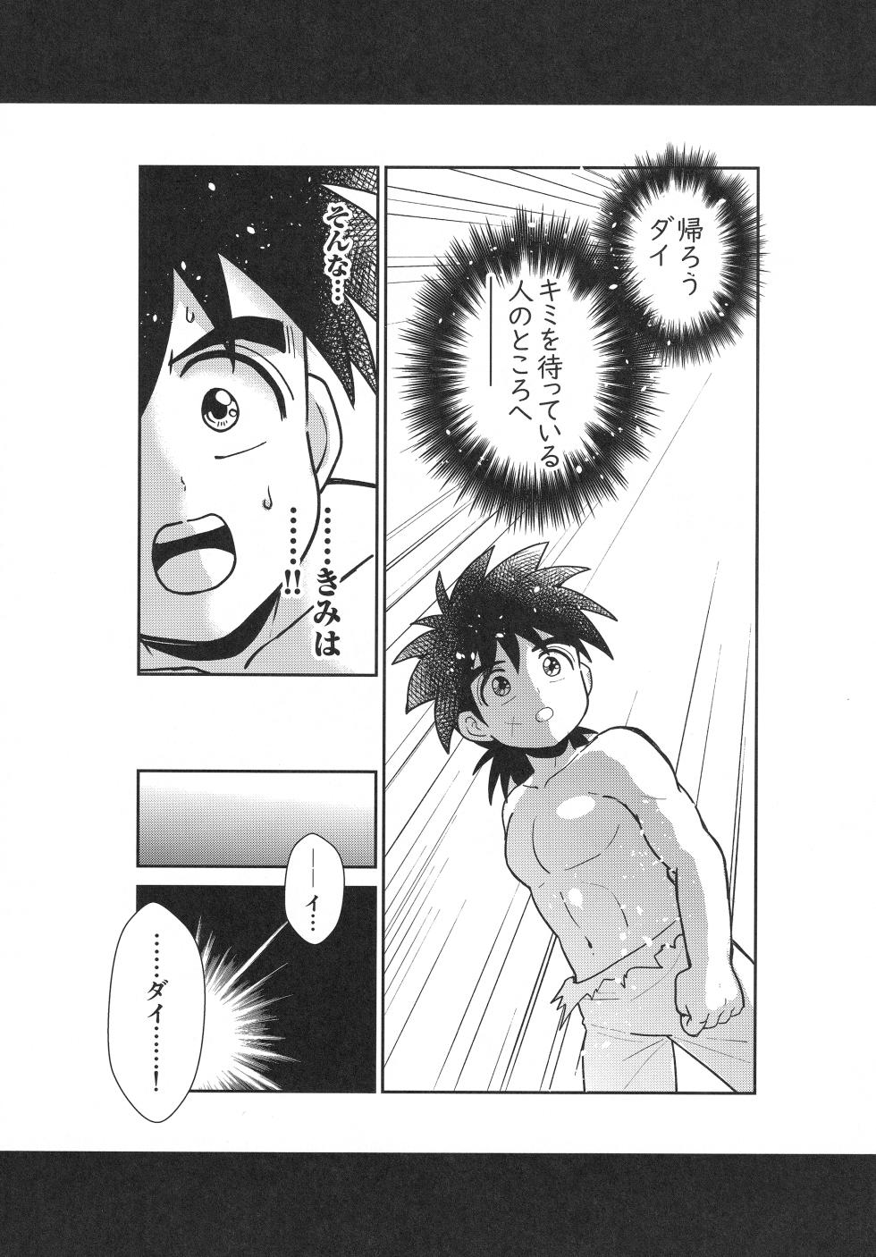 (BRAVE ADVENTURE 2) [NUM (Nonta)] Hayyp End de Machiawase - see you at the happy ending (Dragon Quest: Dai no Daibouken) - Page 21