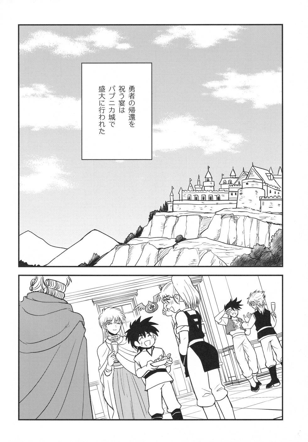 (BRAVE ADVENTURE 2) [NUM (Nonta)] Hayyp End de Machiawase - see you at the happy ending (Dragon Quest: Dai no Daibouken) - Page 35