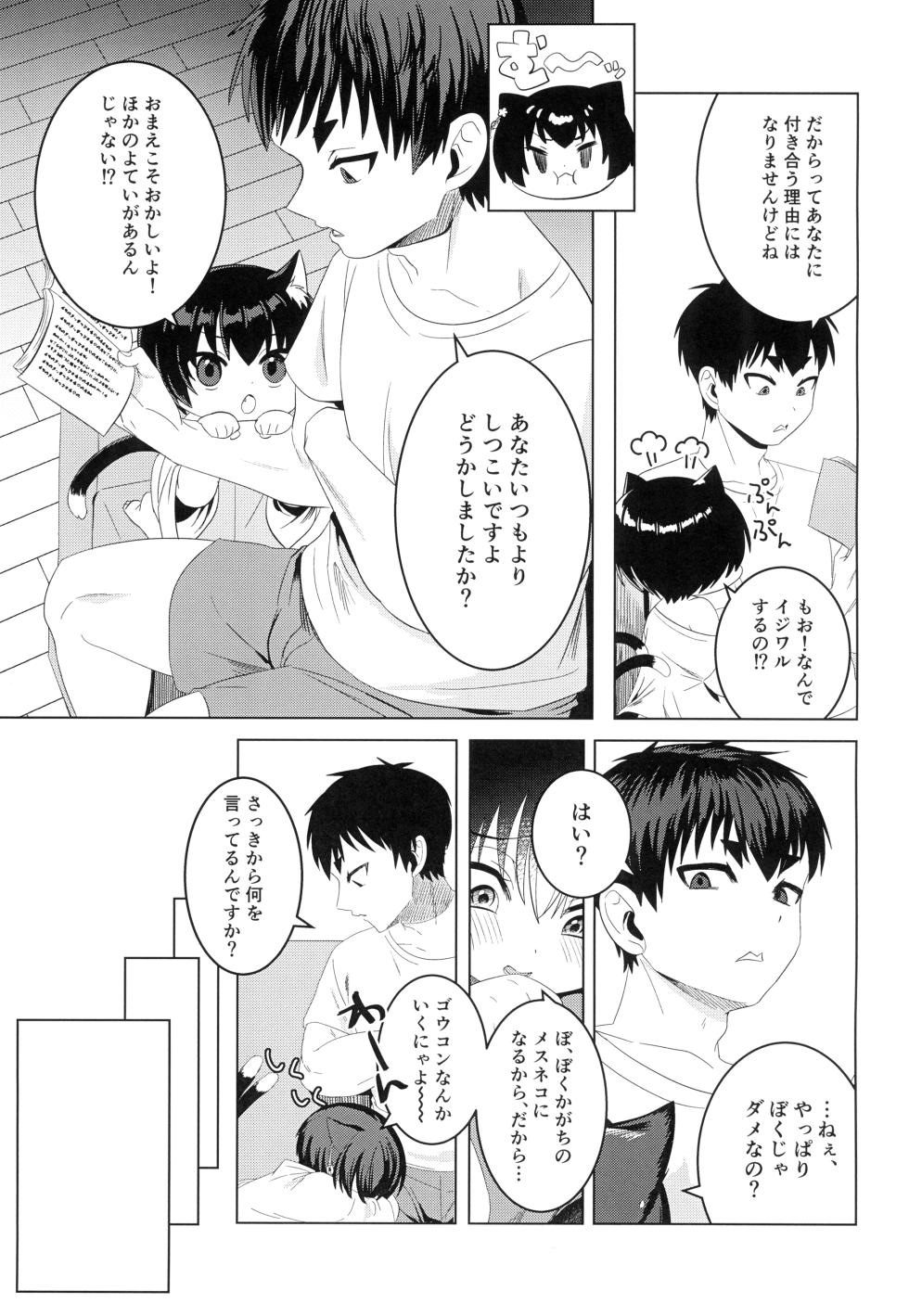 [LUV 3 DO (don9ri)] Kagachi-san Chino neko-san (Hoozuki no Reitetsu) - Page 7
