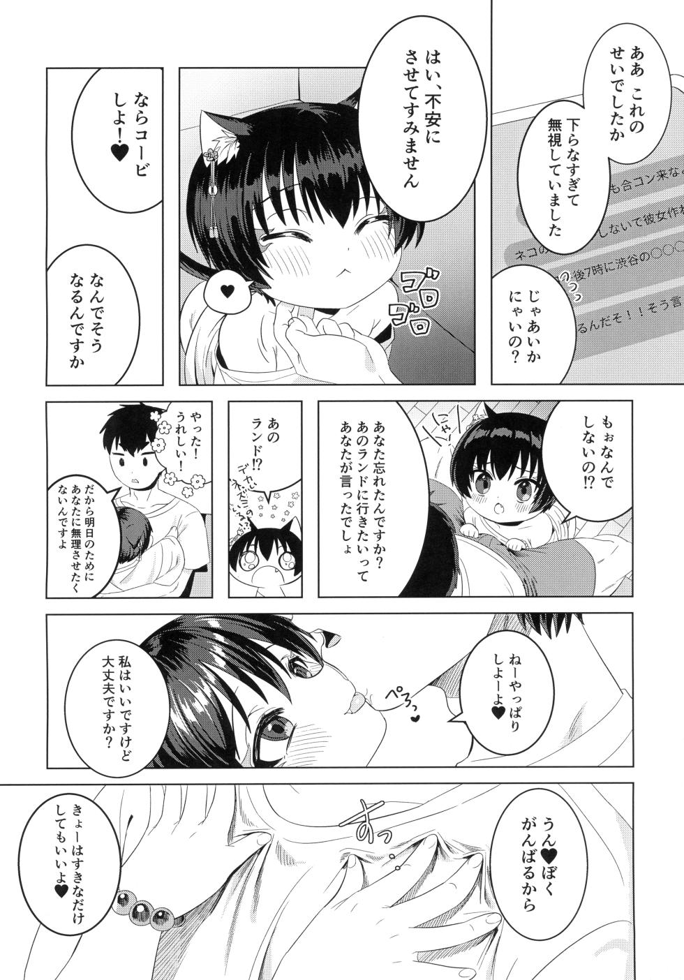 [LUV 3 DO (don9ri)] Kagachi-san Chino neko-san (Hoozuki no Reitetsu) - Page 8