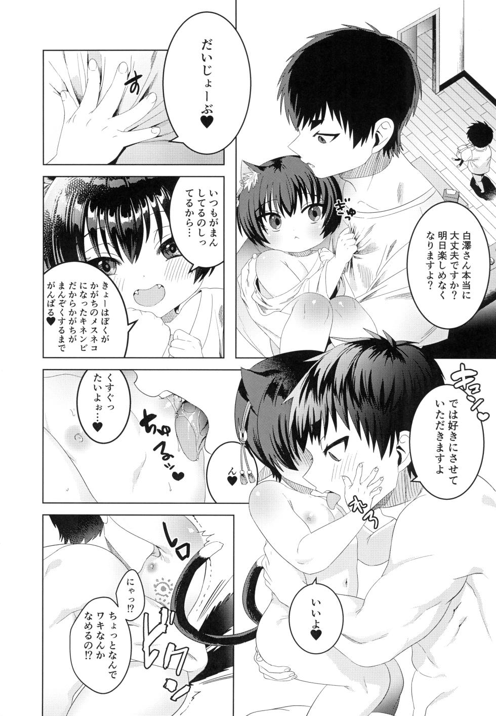 [LUV 3 DO (don9ri)] Kagachi-san Chino neko-san (Hoozuki no Reitetsu) - Page 13