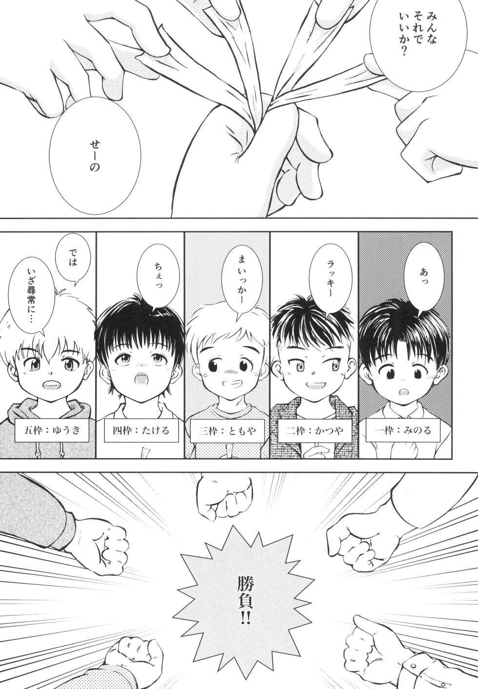 (C103) [Kokuten no Sato (Kamisae Ryouya)] Iza Jinjou ni Shoubu! - Page 7
