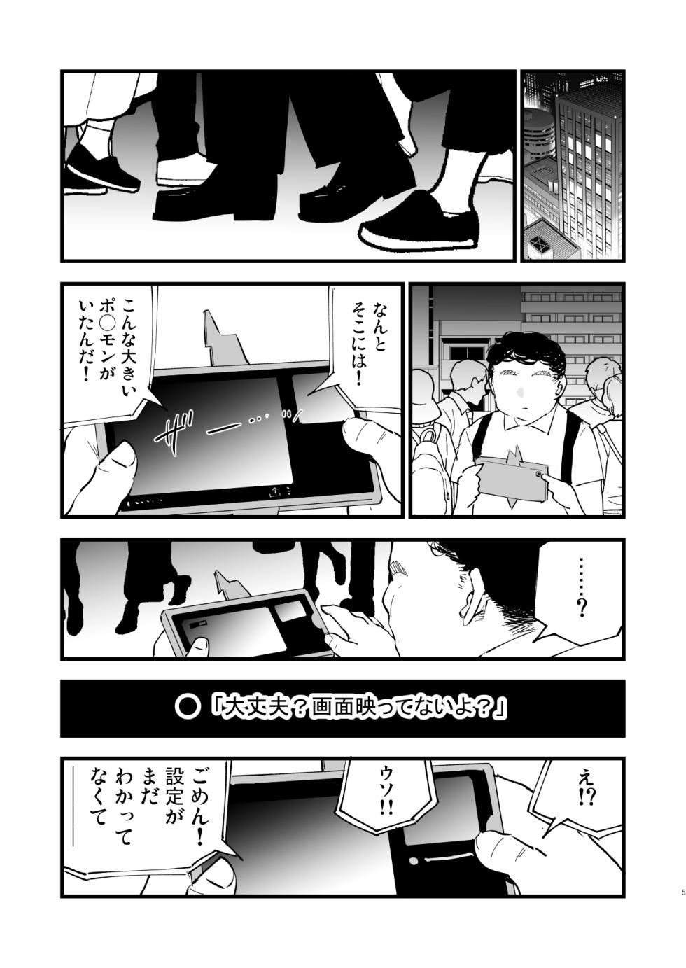 [Shironegiya (miya9)] Saimin Poke Matome (Pokémon Scarlet and Violet, Pokémon Sun and Moon) [Digital] - Page 5