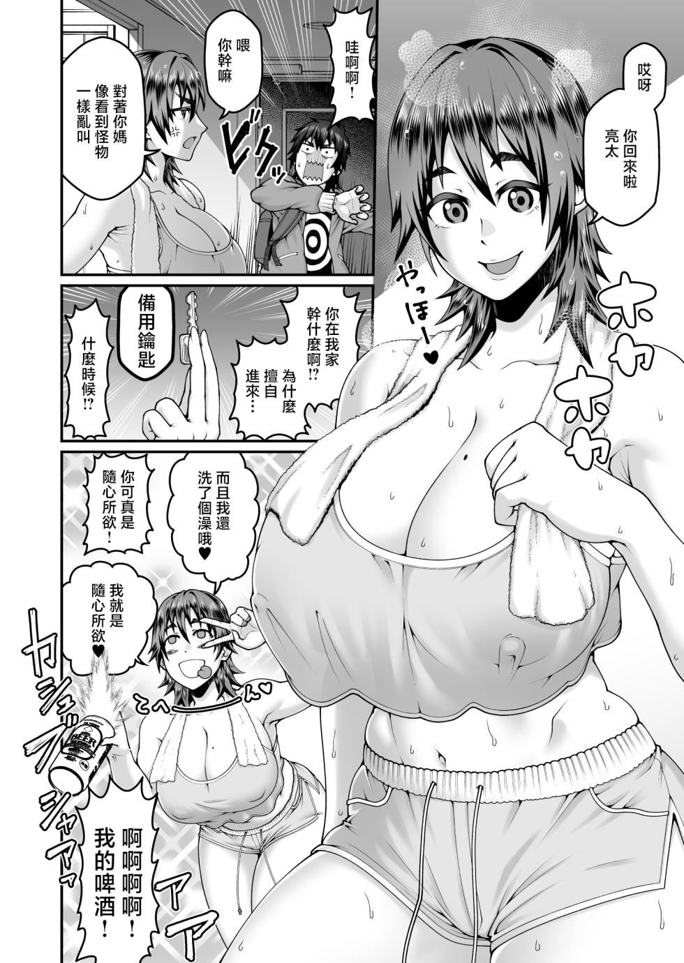 [Gekidan☆Onigashima (Simayuu, Oniyama)] Ore no Kaa-san wa Muboubi de Erosugiru [Chinese] - Page 3