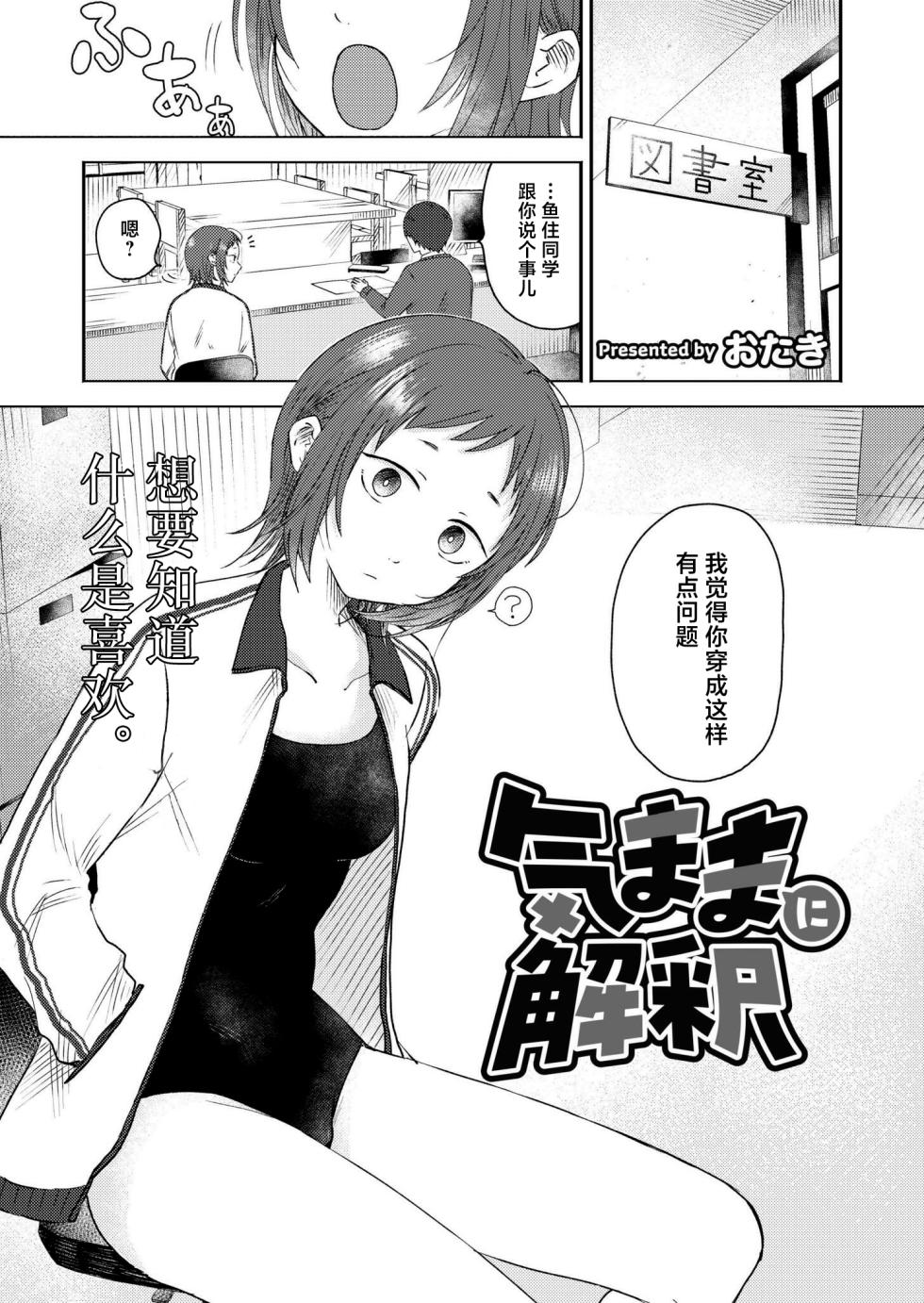 [Otaki] Kimama ni Kaishaku (COMIC Kaien VOL.15) [Chinese] [死兆修会] [Digital] - Page 1
