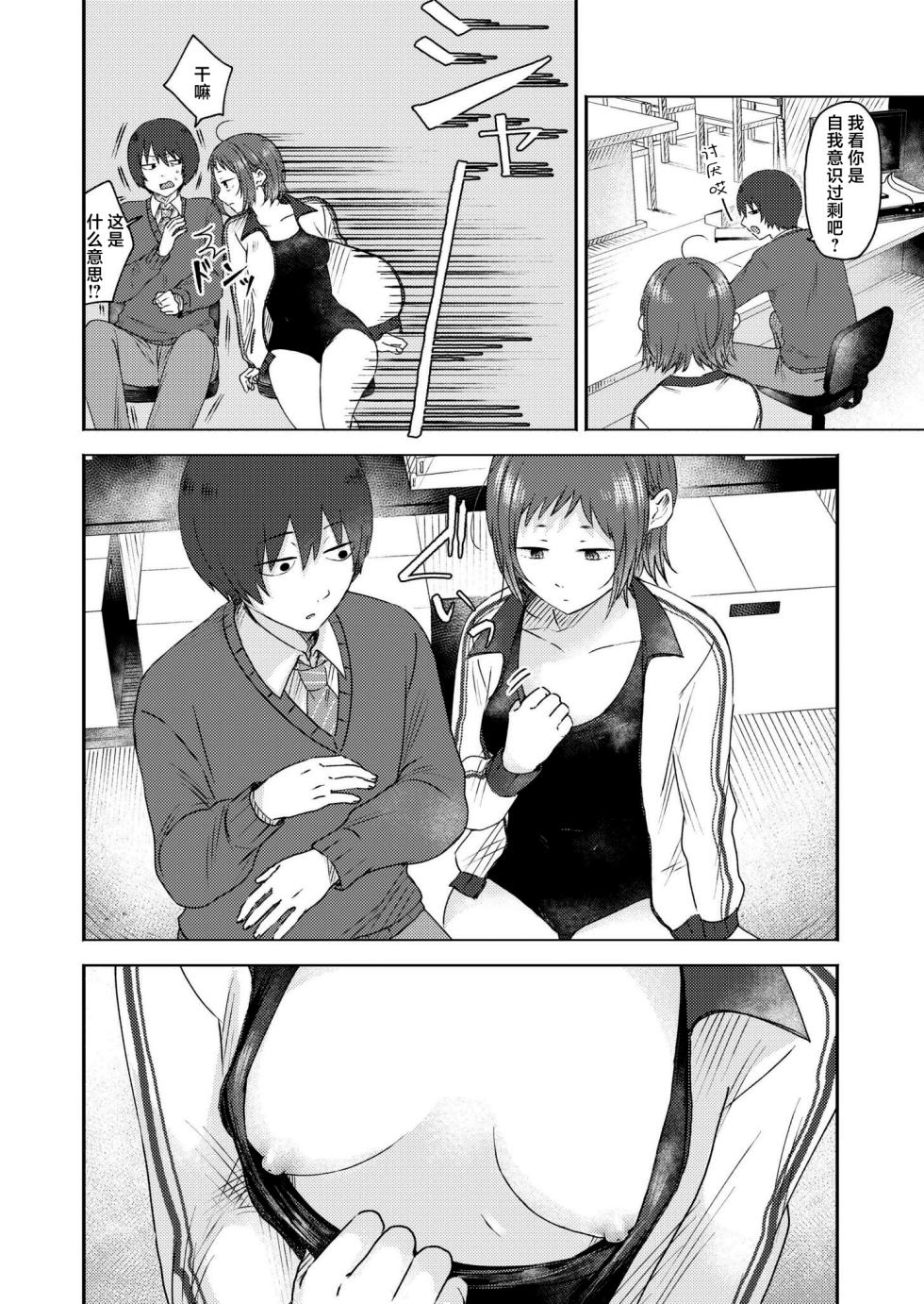 [Otaki] Kimama ni Kaishaku (COMIC Kaien VOL.15) [Chinese] [死兆修会] [Digital] - Page 6