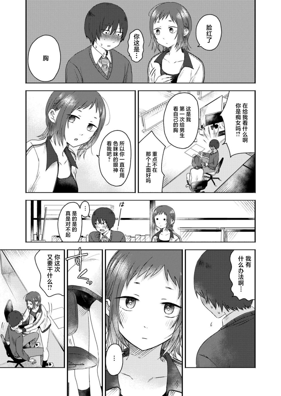 [Otaki] Kimama ni Kaishaku (COMIC Kaien VOL.15) [Chinese] [死兆修会] [Digital] - Page 7