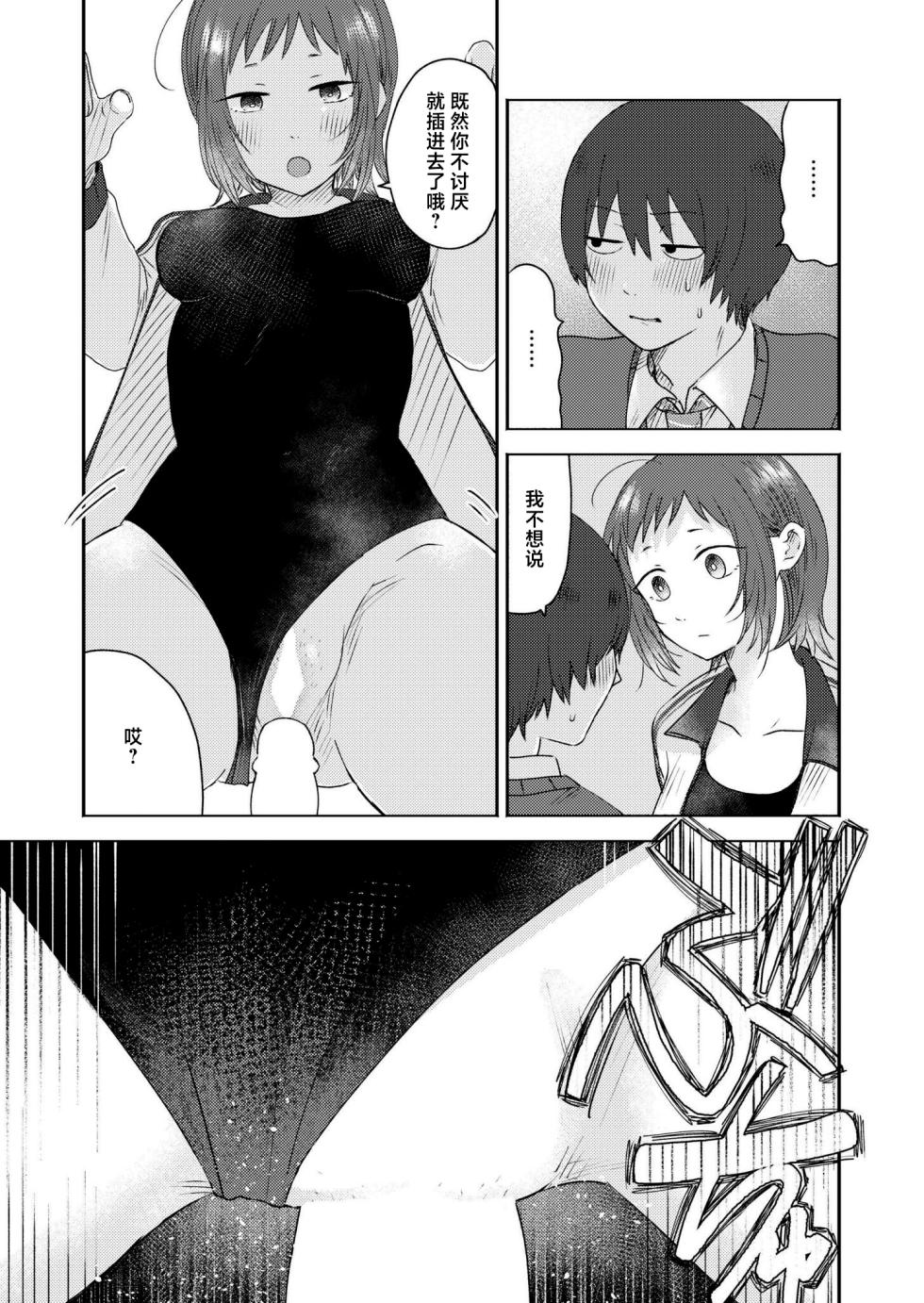 [Otaki] Kimama ni Kaishaku (COMIC Kaien VOL.15) [Chinese] [死兆修会] [Digital] - Page 11