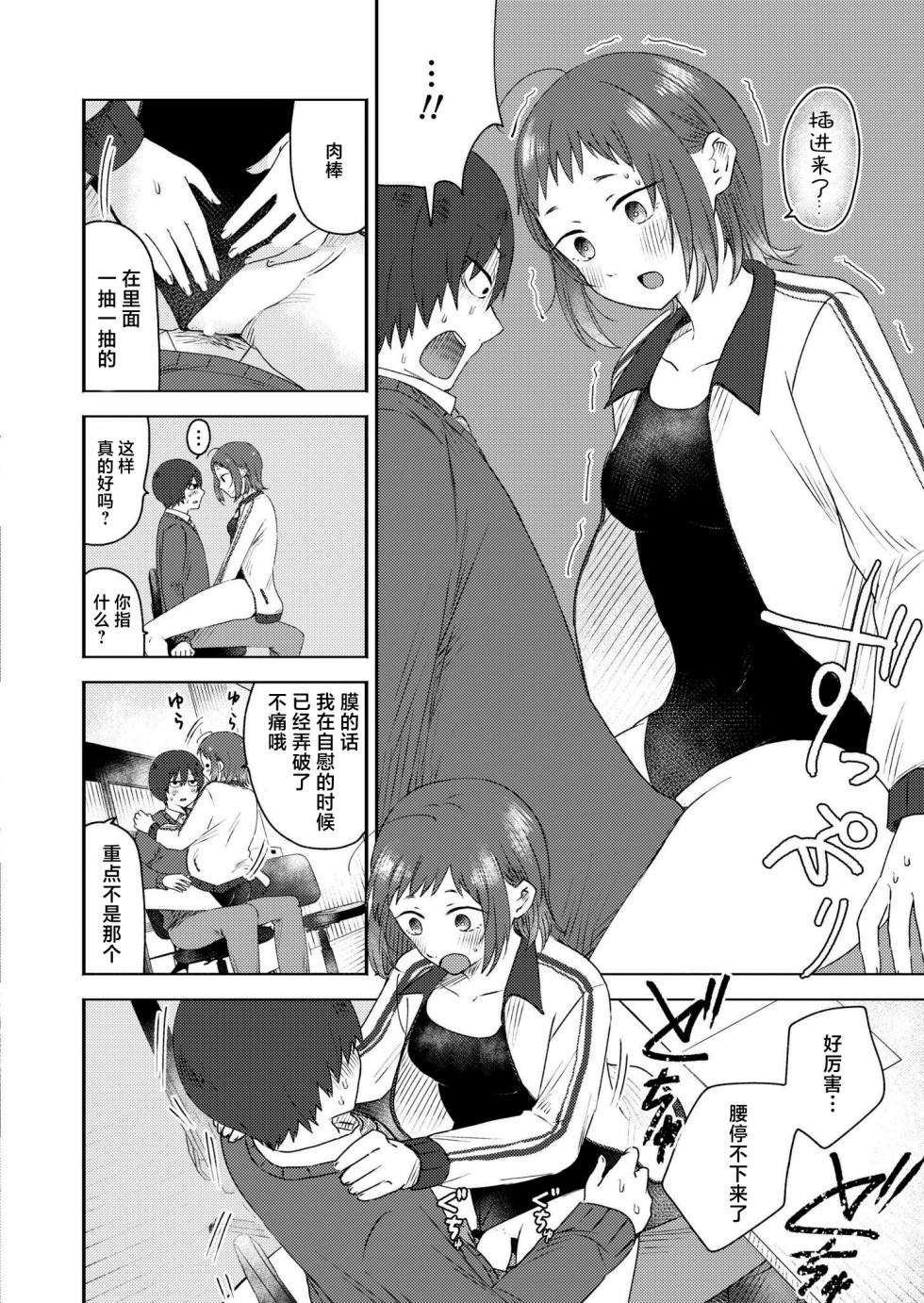 [Otaki] Kimama ni Kaishaku (COMIC Kaien VOL.15) [Chinese] [死兆修会] [Digital] - Page 12