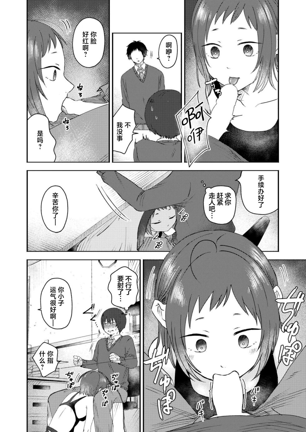 [Otaki] Kimama ni Kaishaku (COMIC Kaien VOL.15) [Chinese] [死兆修会] [Digital] - Page 18