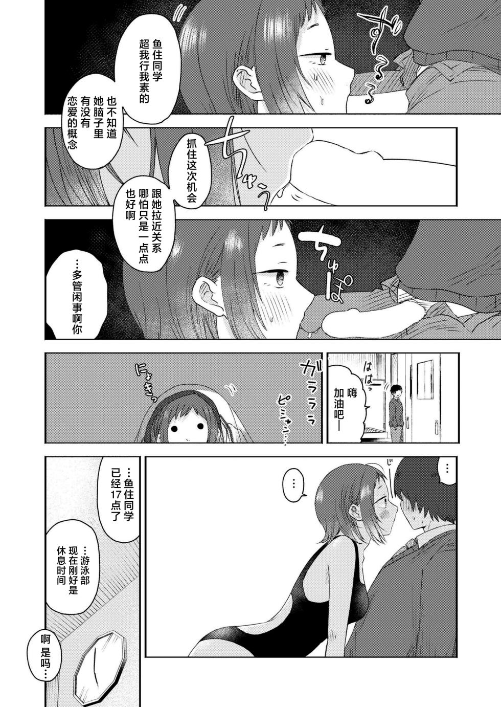 [Otaki] Kimama ni Kaishaku (COMIC Kaien VOL.15) [Chinese] [死兆修会] [Digital] - Page 20