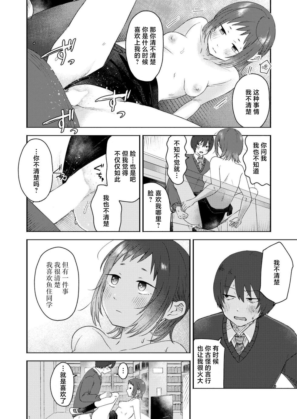 [Otaki] Kimama ni Kaishaku (COMIC Kaien VOL.15) [Chinese] [死兆修会] [Digital] - Page 22