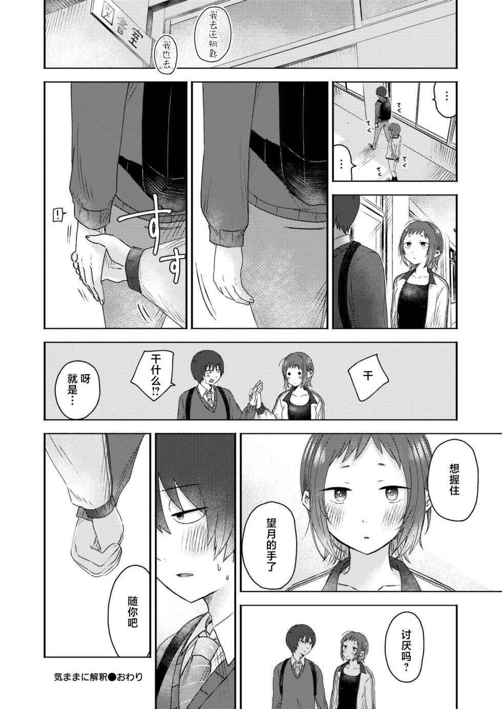 [Otaki] Kimama ni Kaishaku (COMIC Kaien VOL.15) [Chinese] [死兆修会] [Digital] - Page 26
